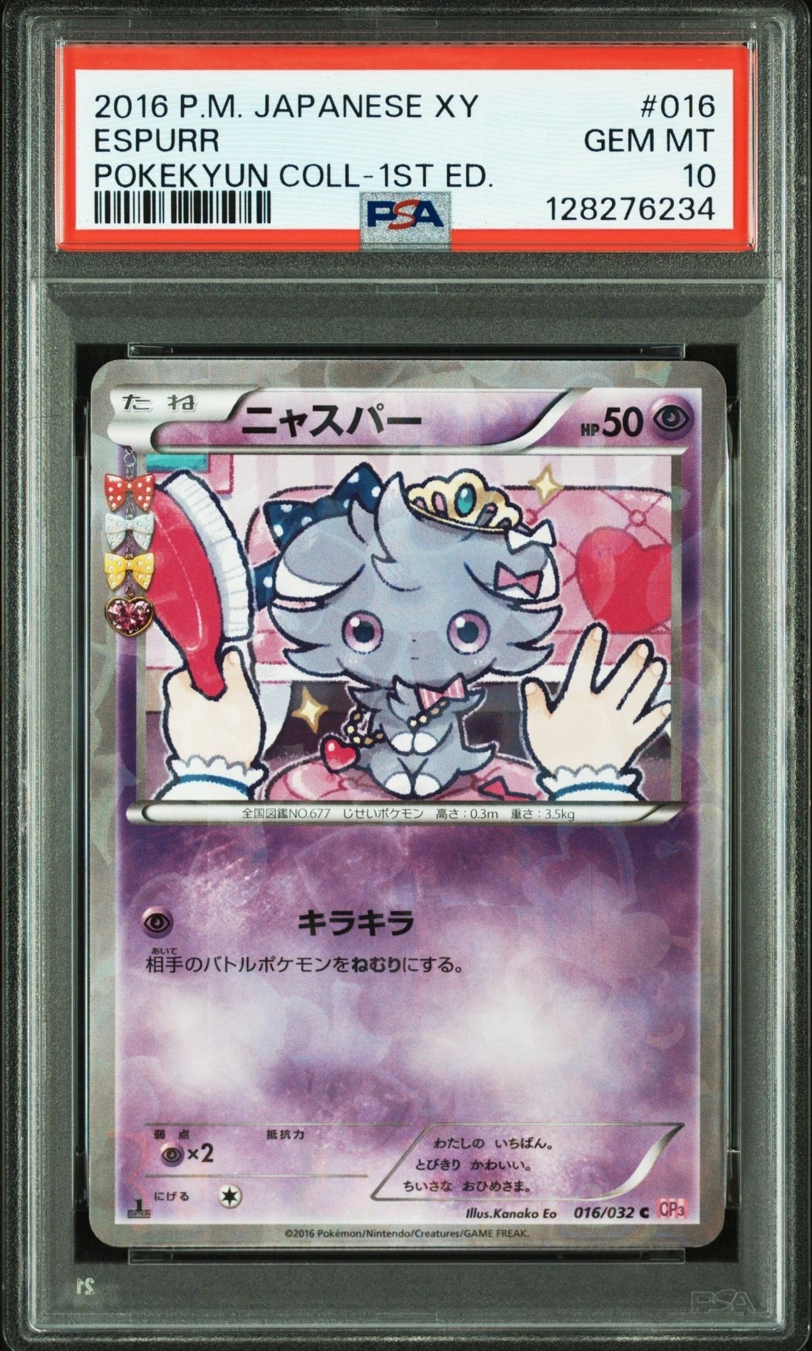 ニャスパー C :1ED [CP3 016/032](コンセプトパック「ポケキュンコレクション」)