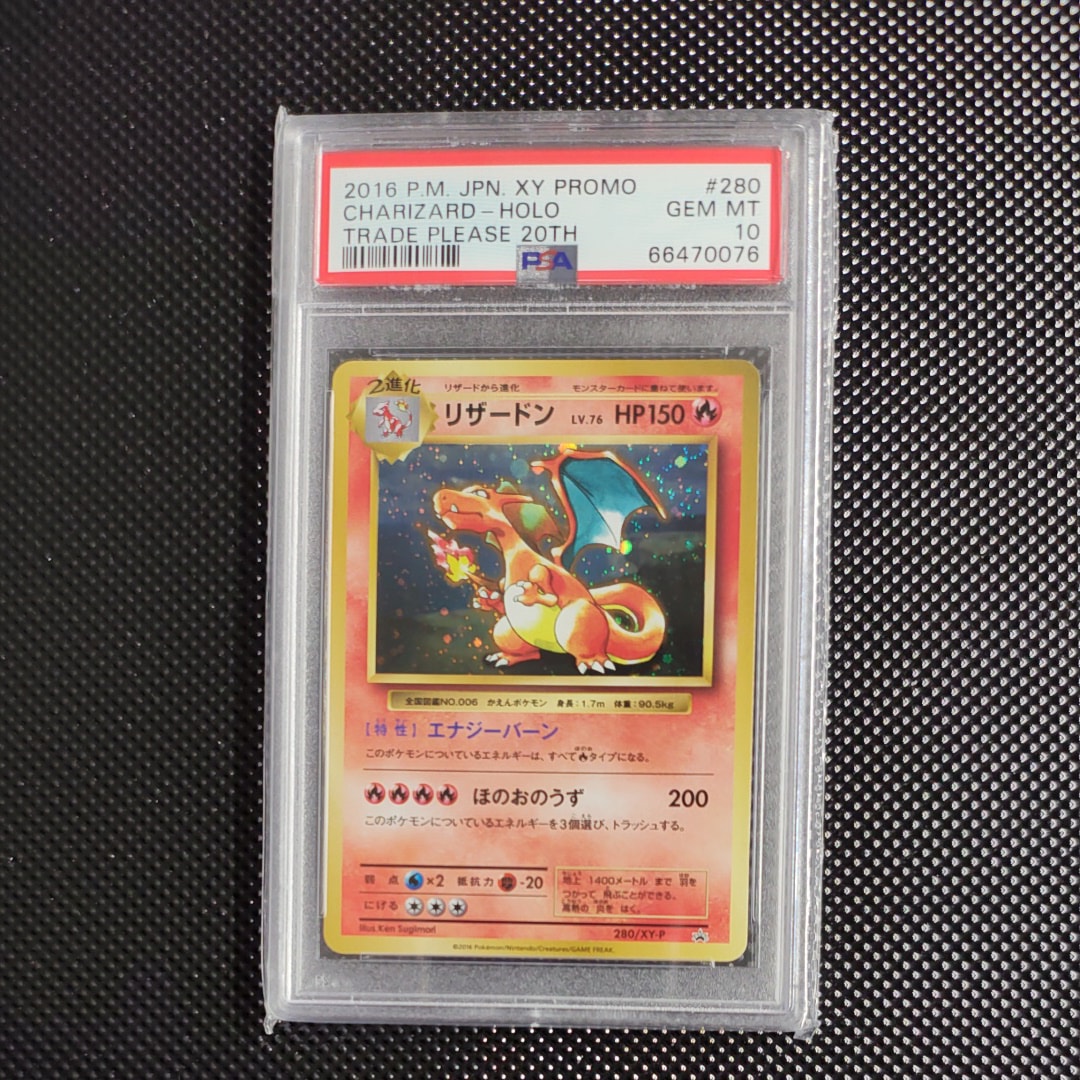 リザードン: プロモ[XY-P 280/XY-P](プロモーションカード「XY-P」)