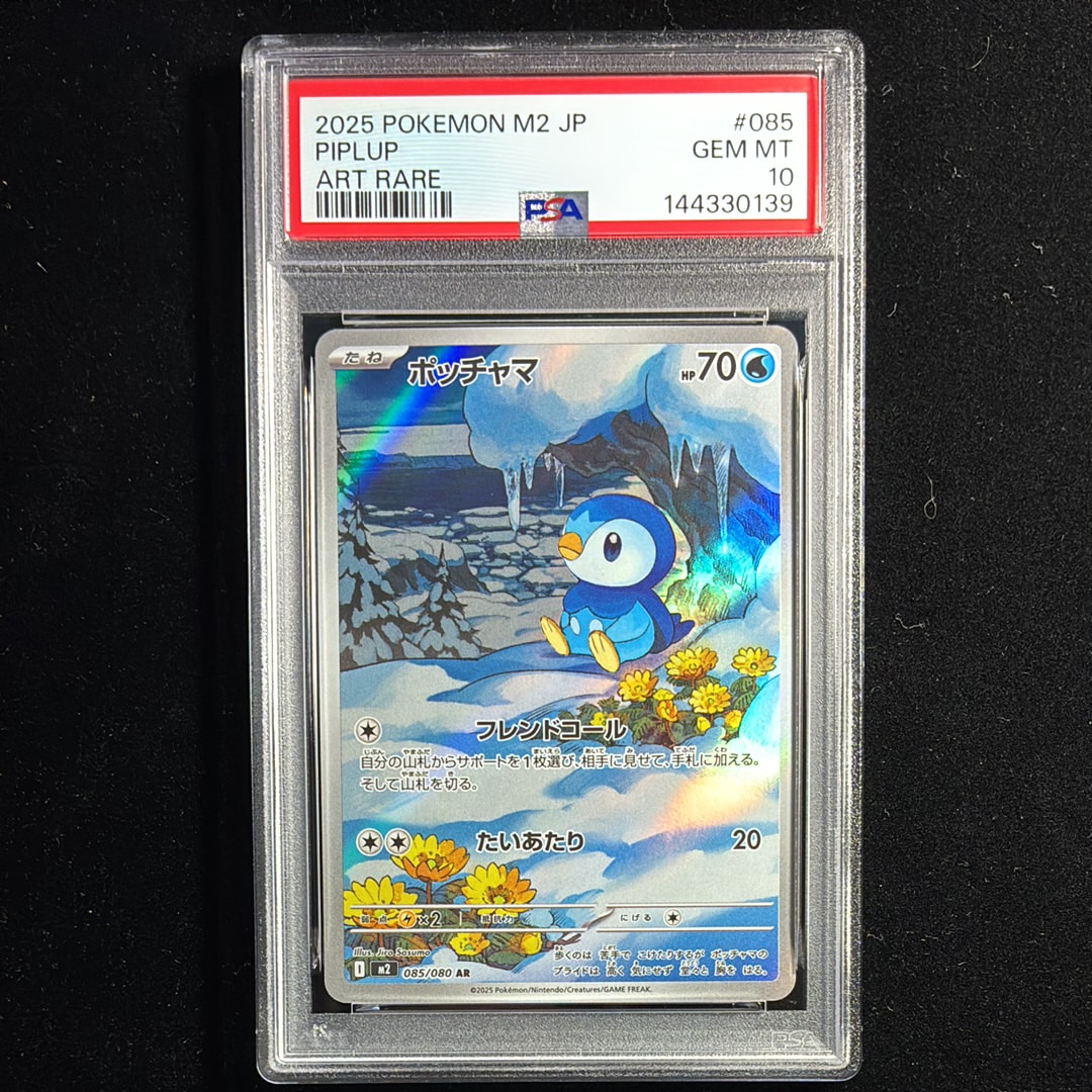 ポッチャマ AR [M2 085/080](拡張パック「インフェルノX」)