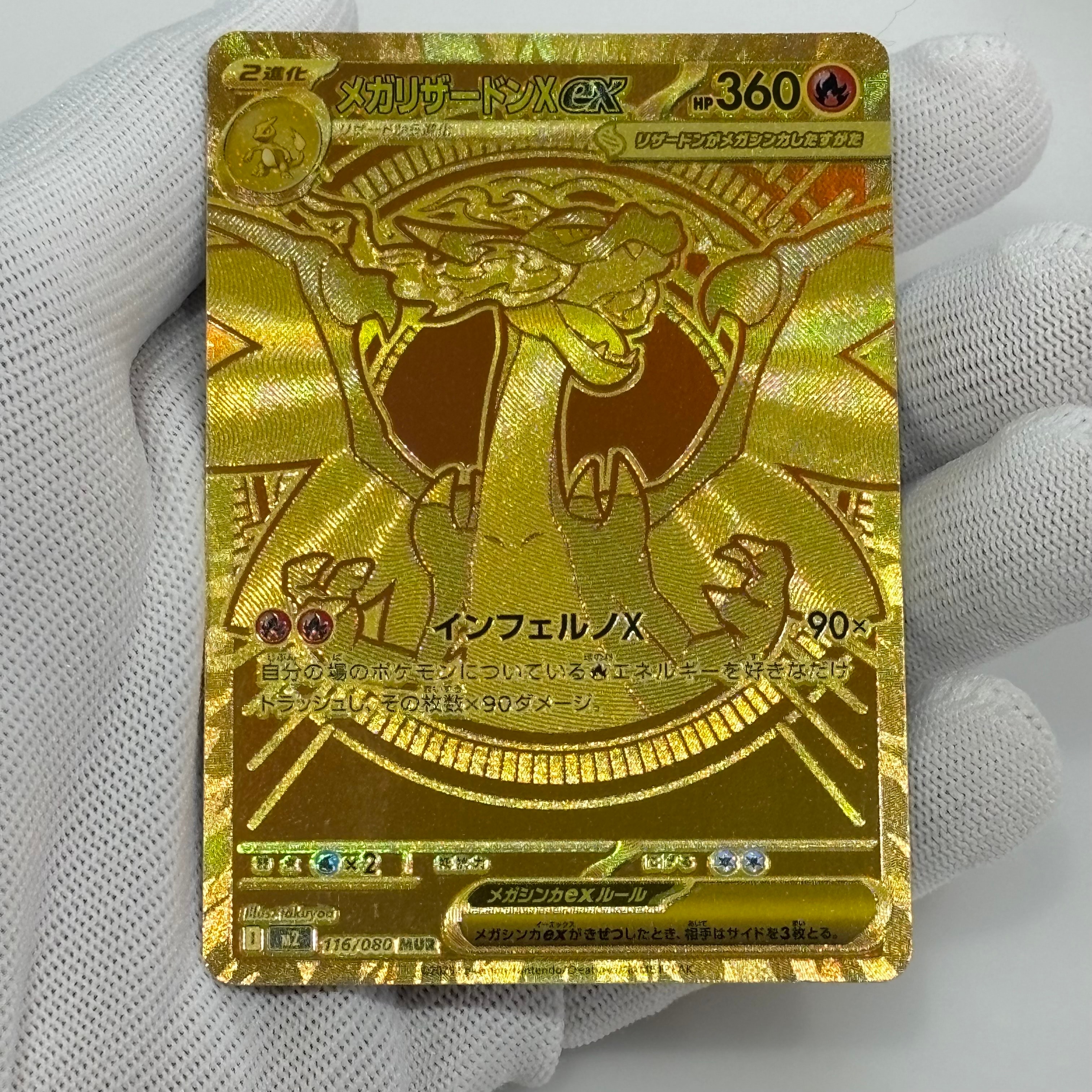 メガリザードンXex MUR [M2 116/080](拡張パック「インフェルノX」)