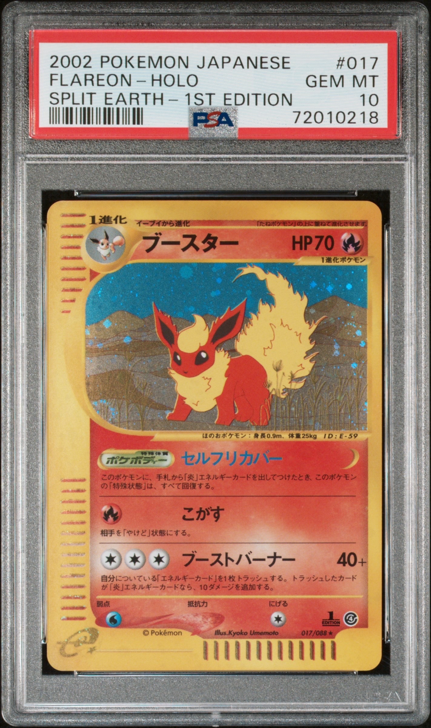 PSA10 ブースター　カードe 017/088 1st ホロ　キラ　裂けた大地 PSA10 ブースター カードe 017/088 1st ホロ キラ 裂けた大地