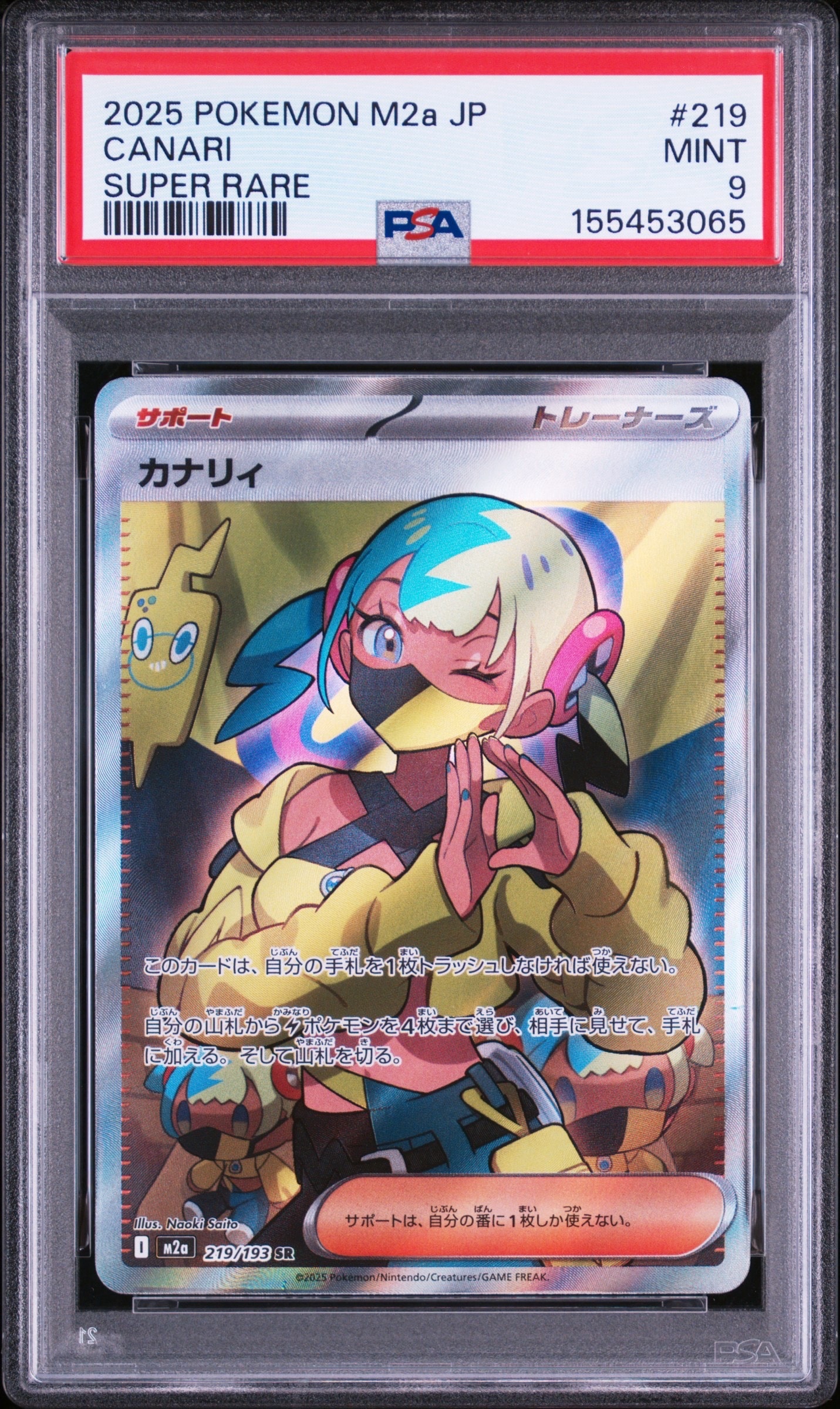 マチエール SR [M4 111/083](拡張パック「ニンジャスピナー」)の新品