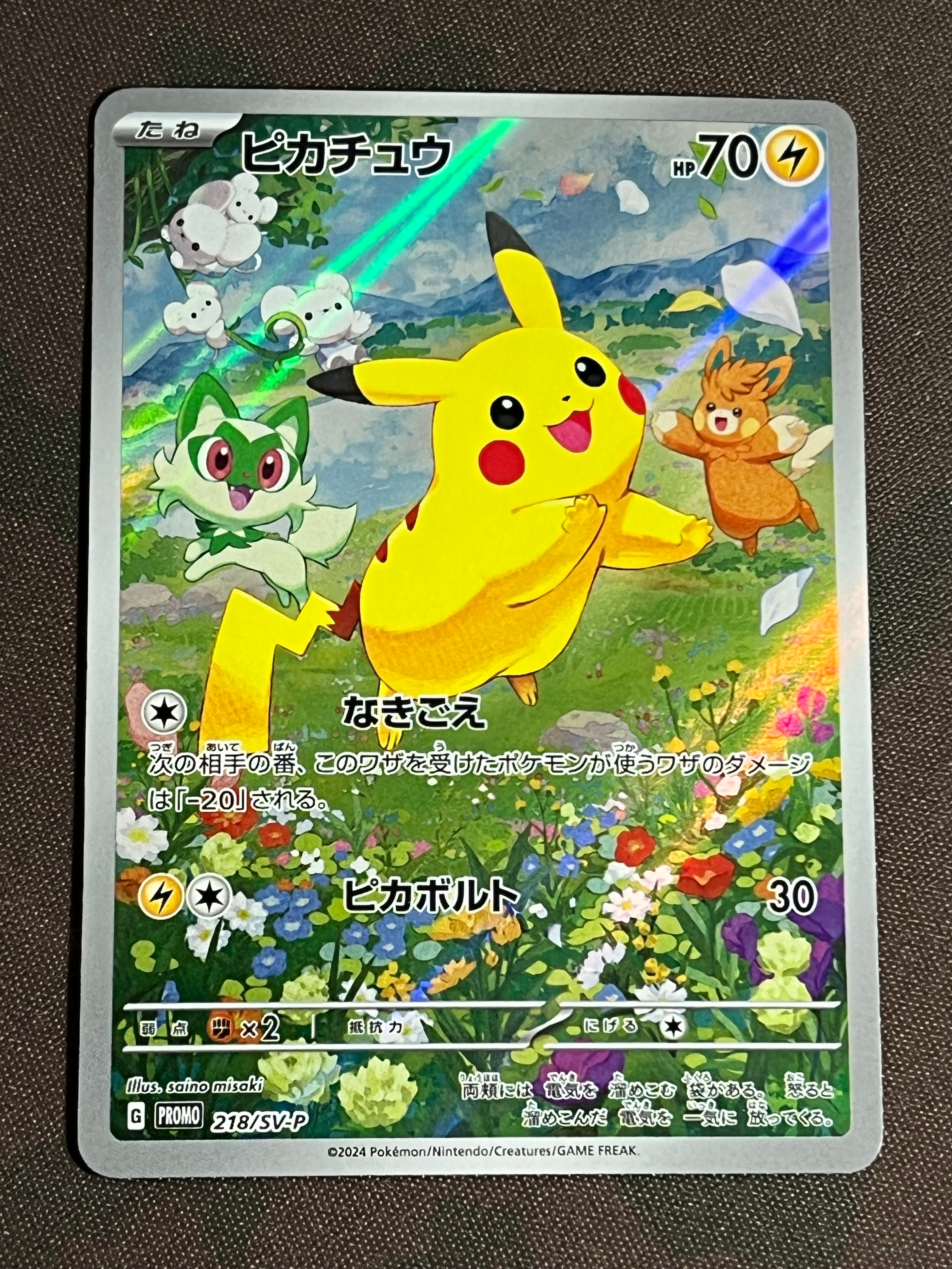 ピカチュウ P [SV-P 218](プロモカードパック「ポケカの夏がキタ!プロモカードGetキャンペーン!」)