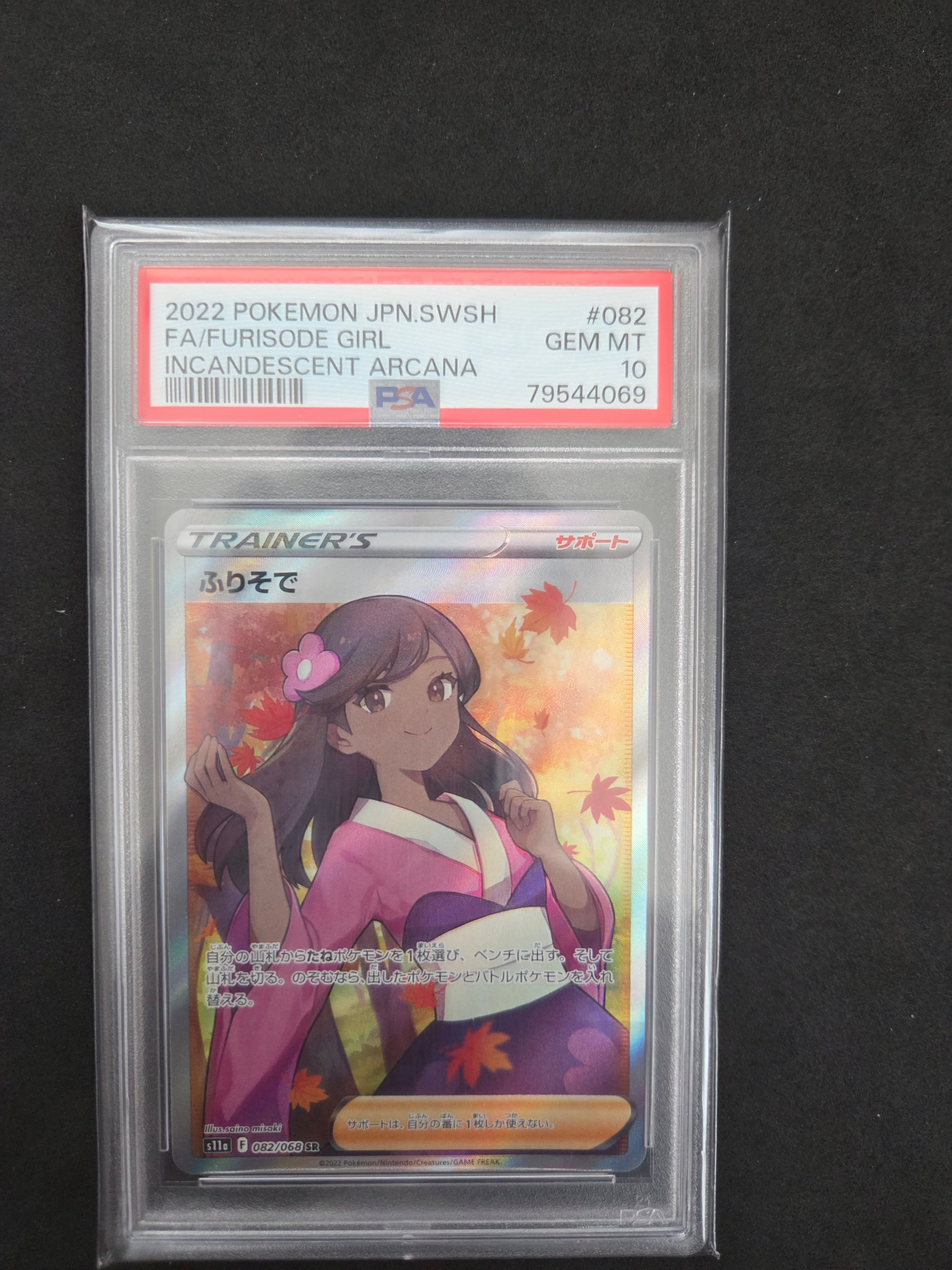 Furisode Girl SR[s11a 082/068](Enhanced Expansion"Silver Tempest")