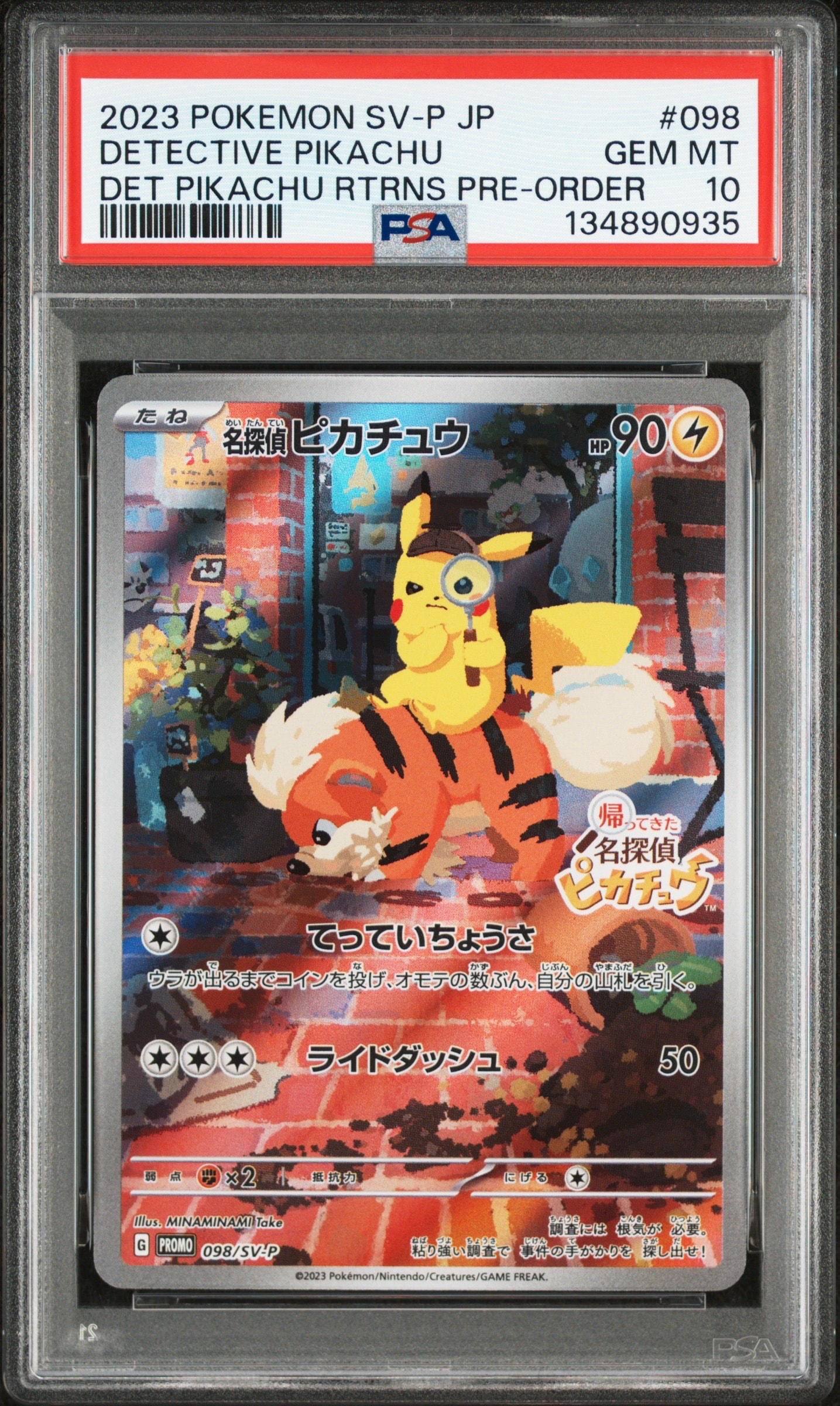 名探偵ピカチュウ: プロモ [SV-P 098](プロモーションカード「SV-P」)