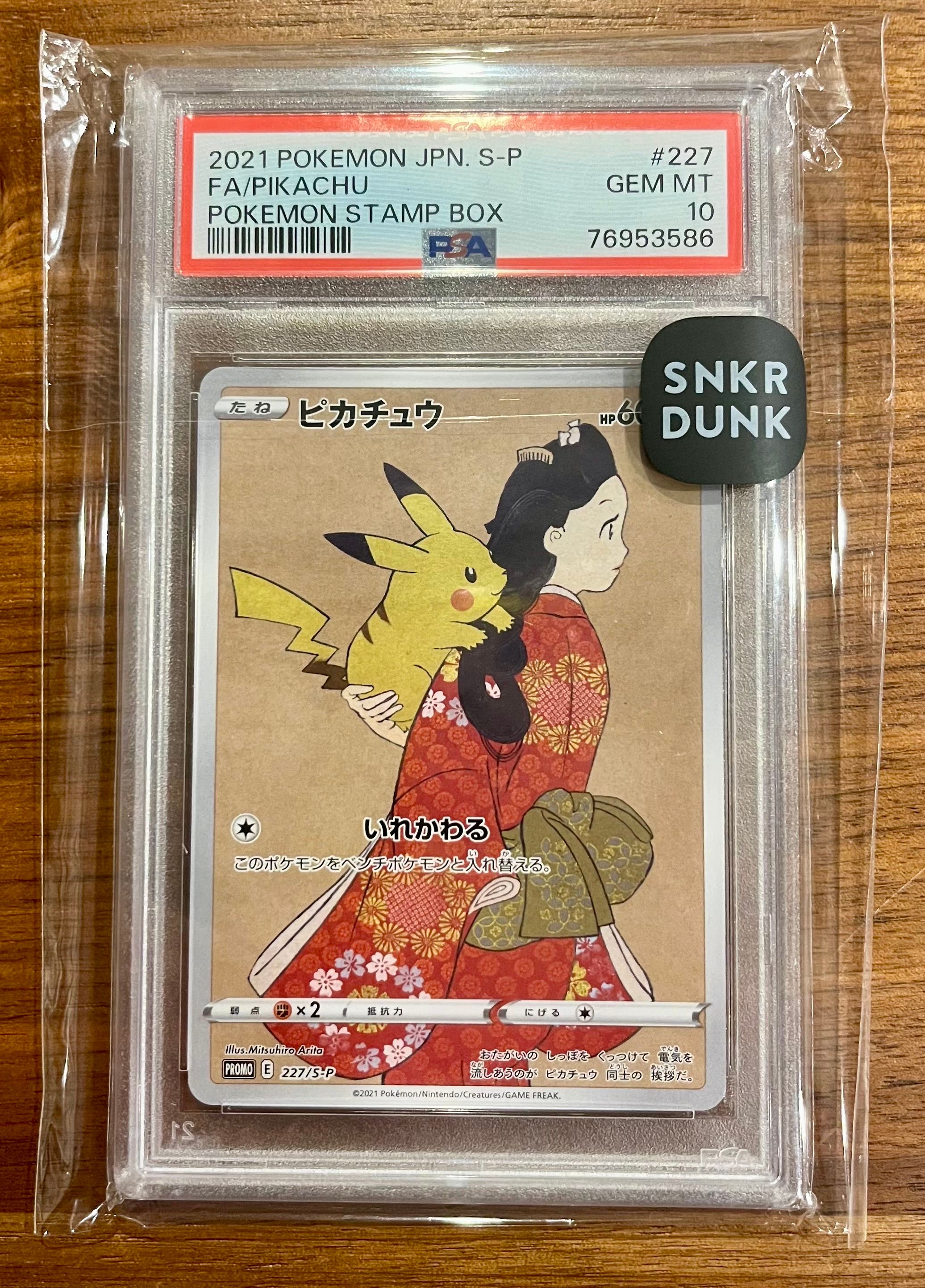 ピカチュウ: プロモ[S-P 227](プロモーションカード 「ポケモン切手BOX 見返り美人・月に雁セット」)