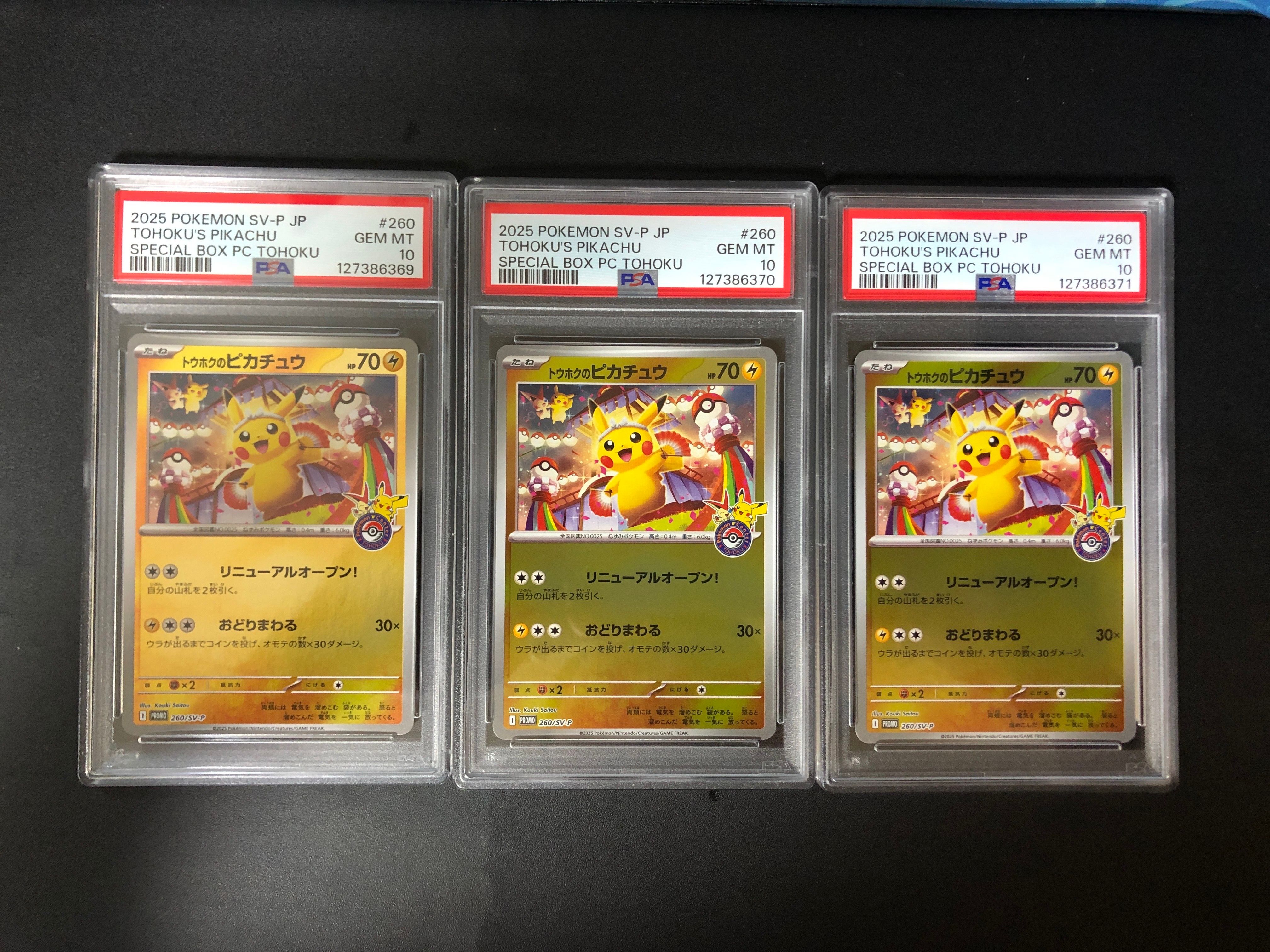 トウホクのピカチュウ P [SV-P 260](スペシャルBOX「ポケモンセンタートウホク」)