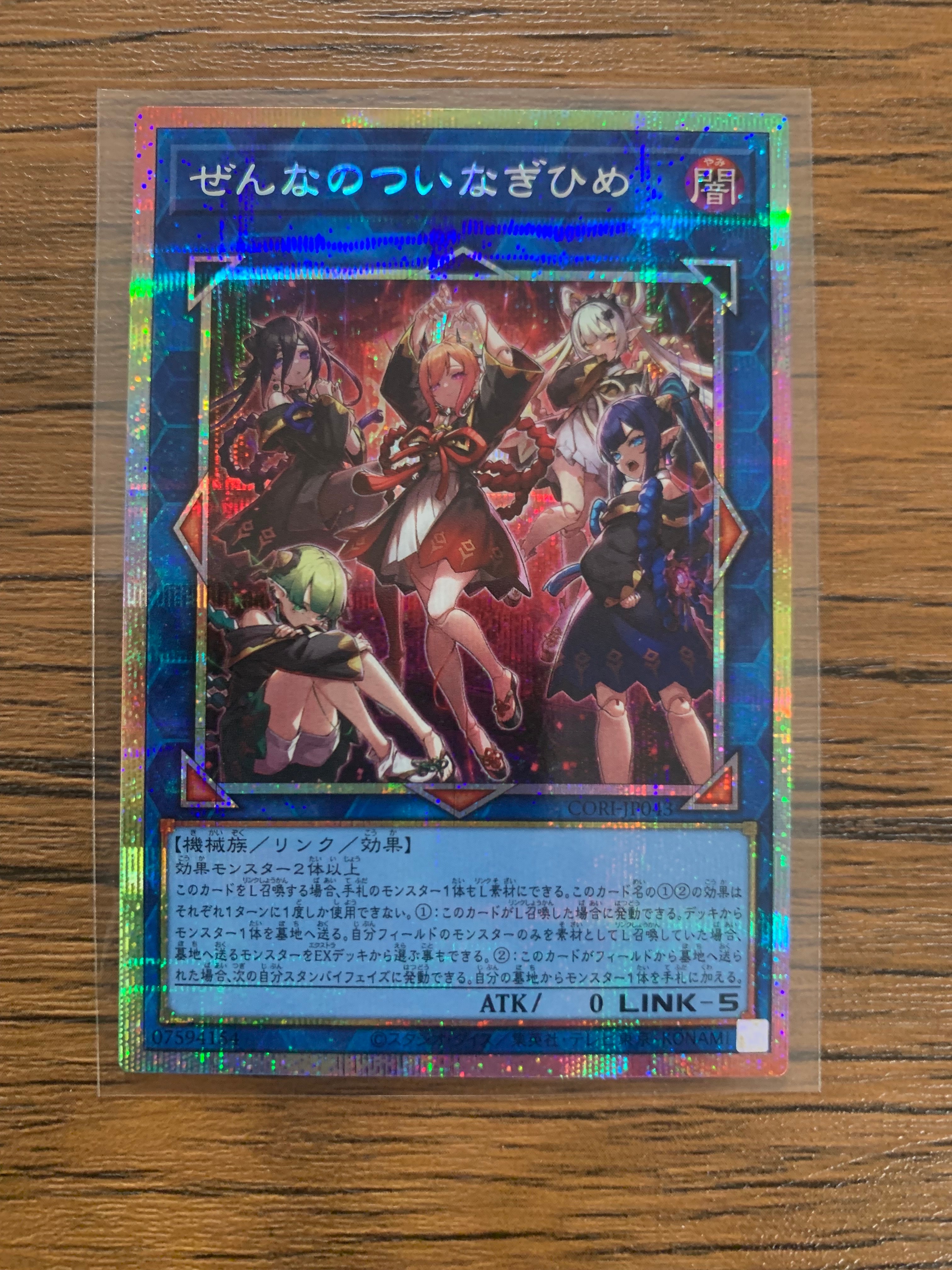 ぜんなのついなぎひめ PSE [CORI-JP043](カオス・オリジンズ)