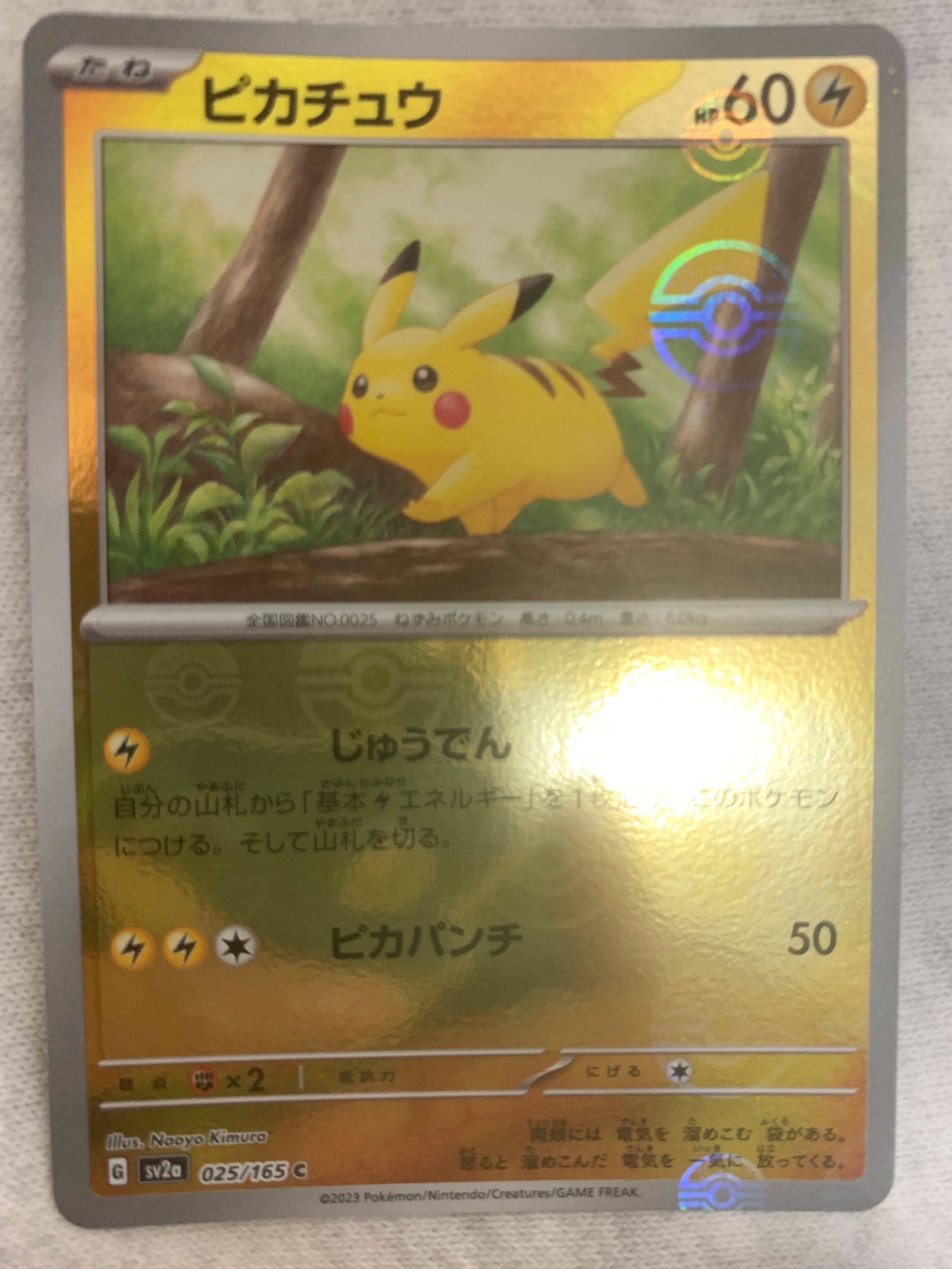 ピカチュウ C: モンスターボールミラー[SV2a 025/165](強化拡張パック「ポケモンカード151」)
