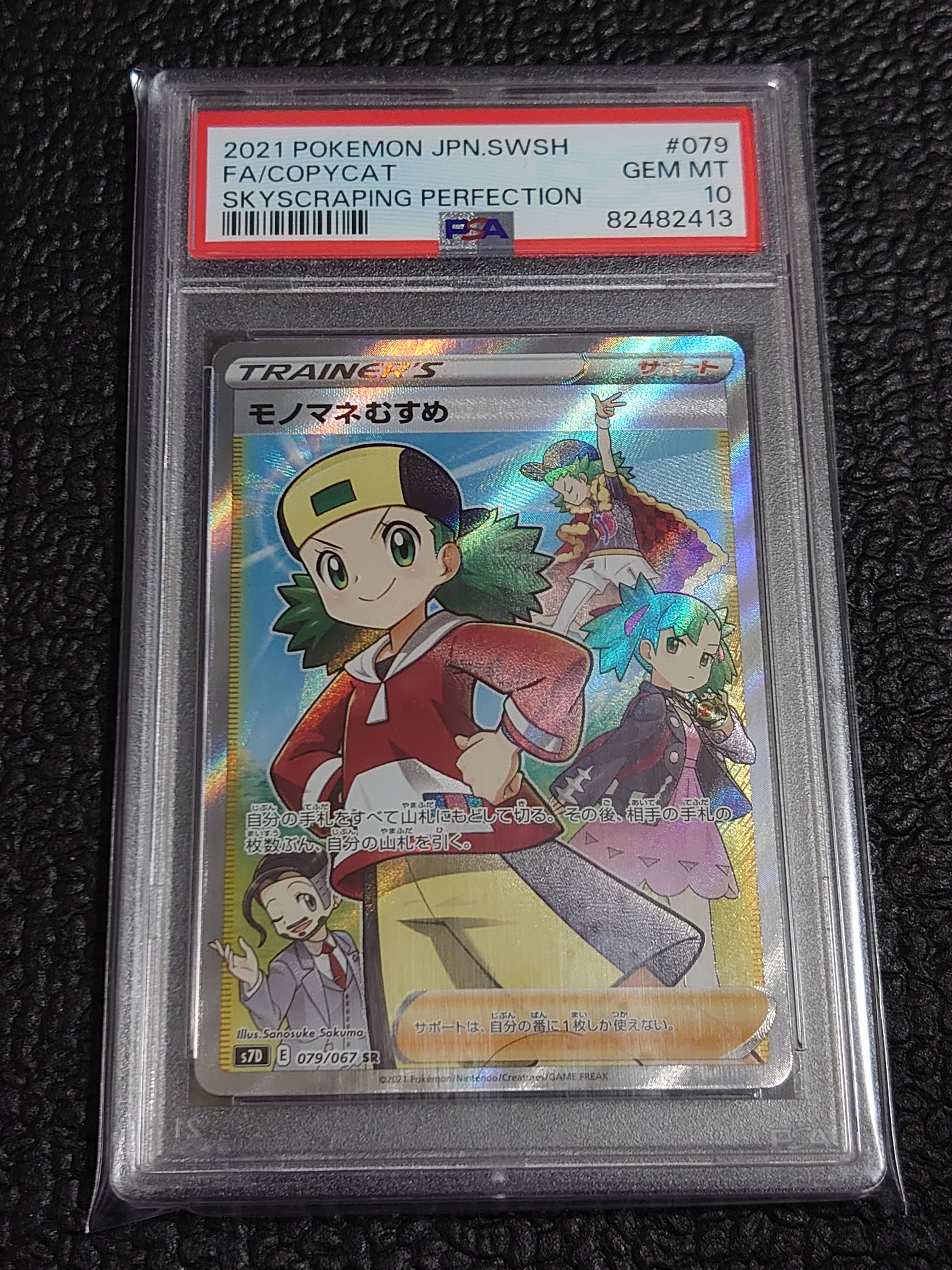 モノマネむすめ SR[S7D 079/067](拡張パック「摩天パーフェクト」)