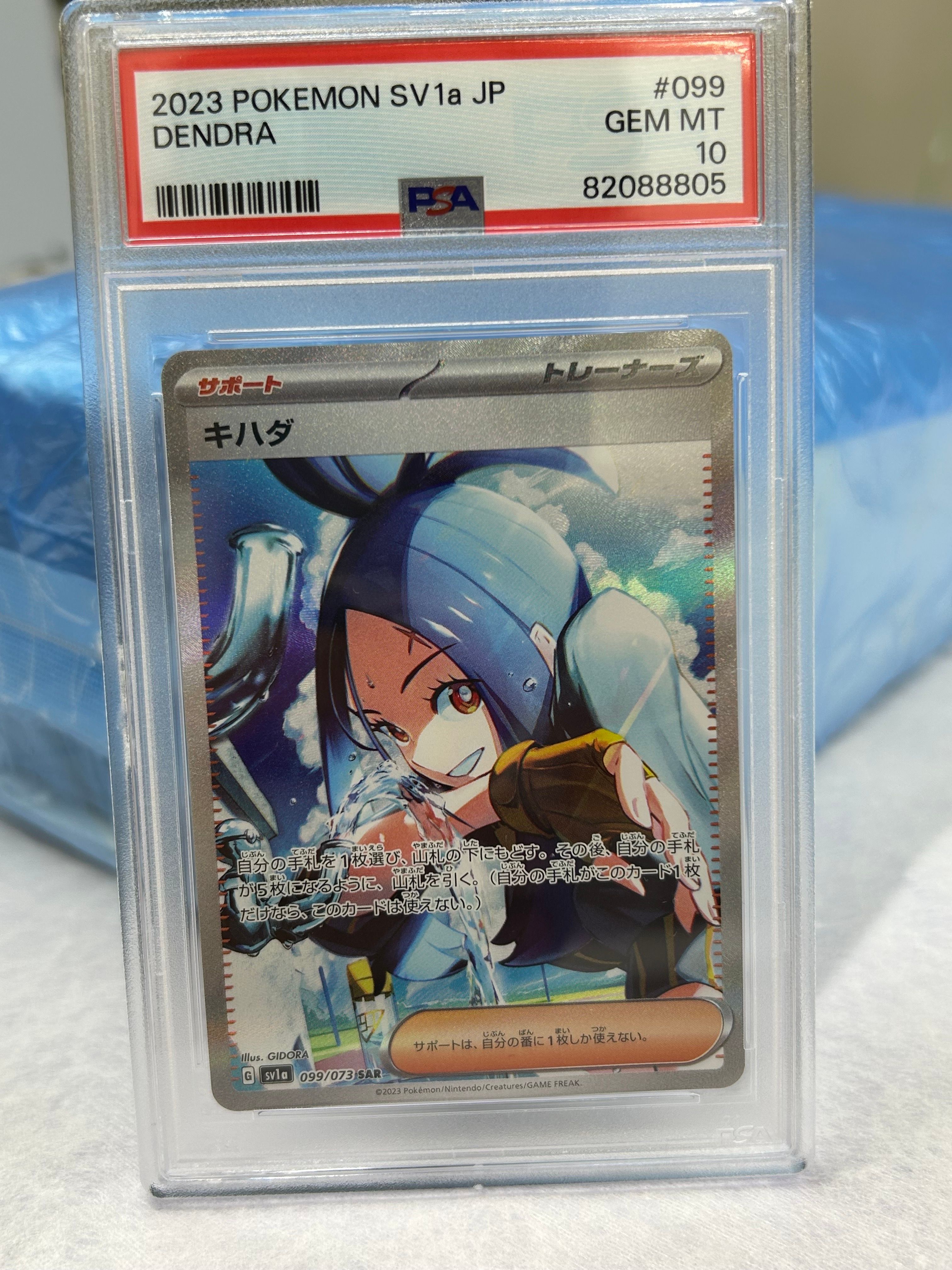 キハダ SAR[SV1a 099/073](スカーレット&バイオレット 拡張パック「トリプレットビート」)