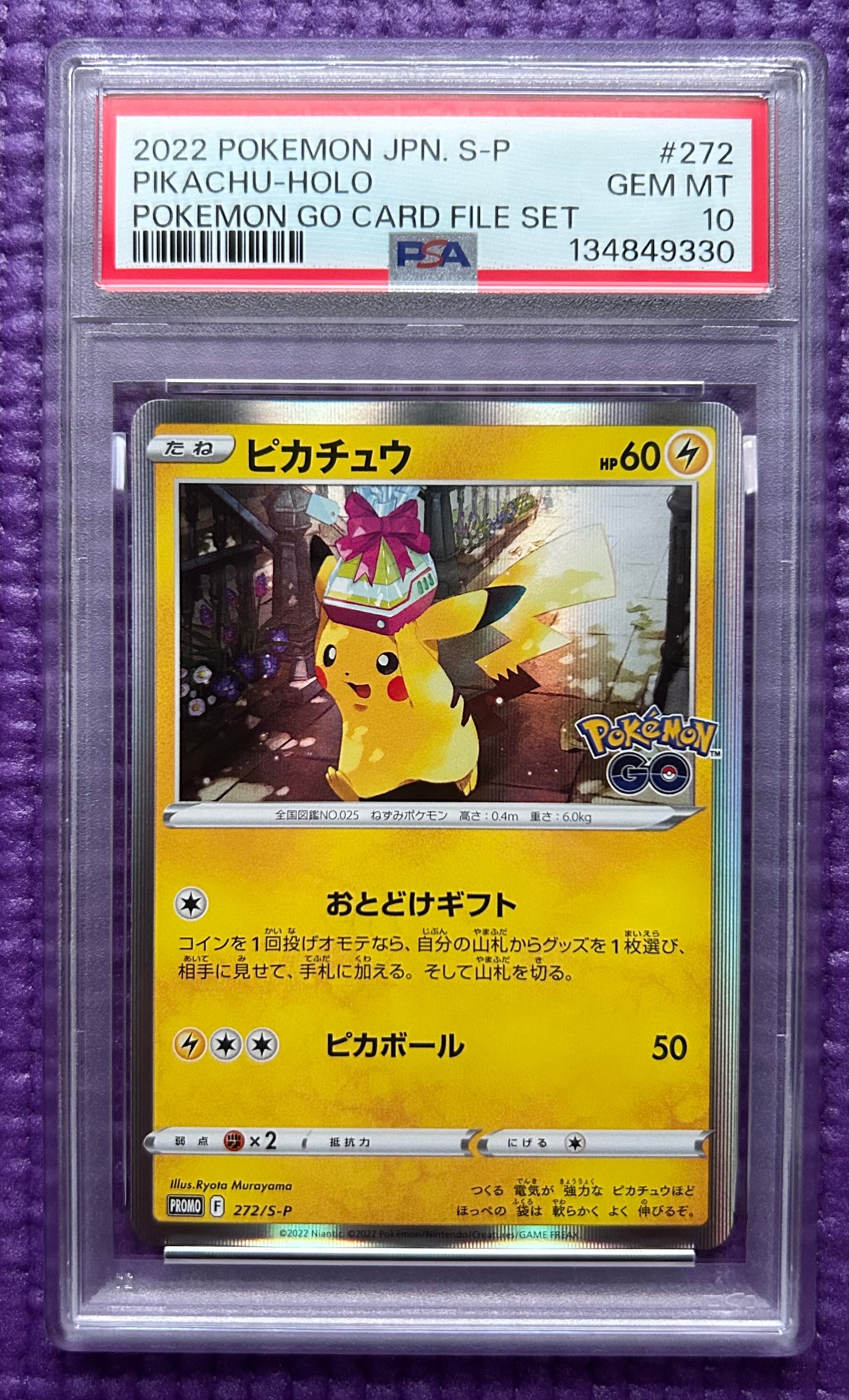 ピカチュウ: プロモ P [S-P 272](プロモーションカード「S-P」)