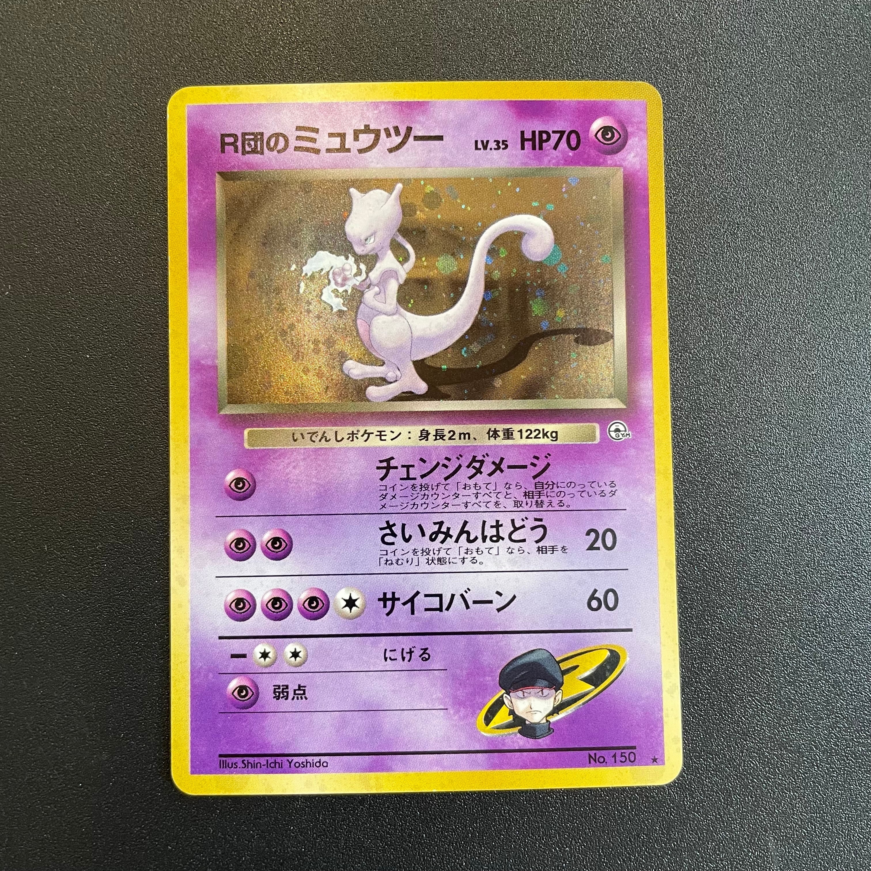 状態D】R団のミュウツー R: 旧裏[PMCG-G2 No.150](ジム拡張第2弾 「闇