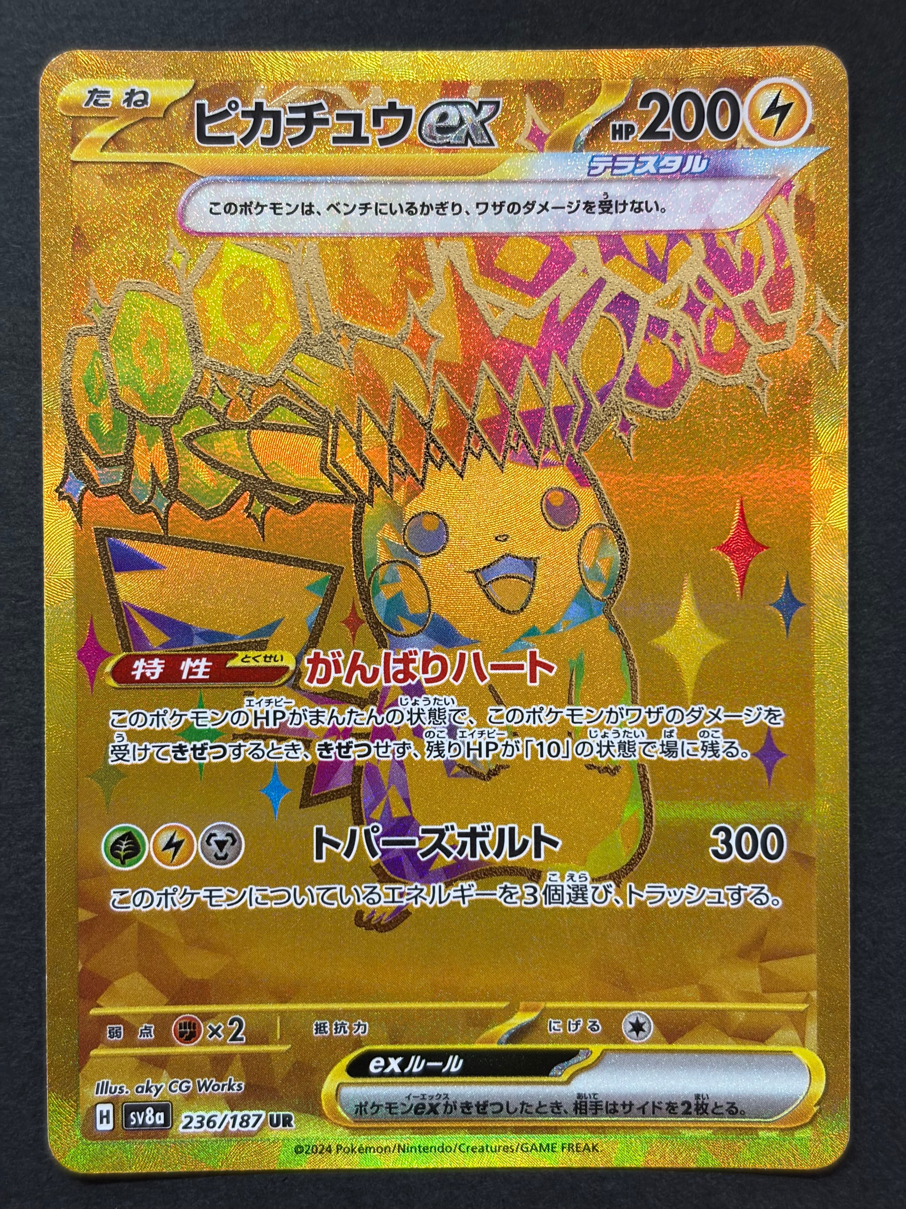 ピカチュウex UR [SV8a 236/187](ハイクラスパック「テラスタルフェスex」)