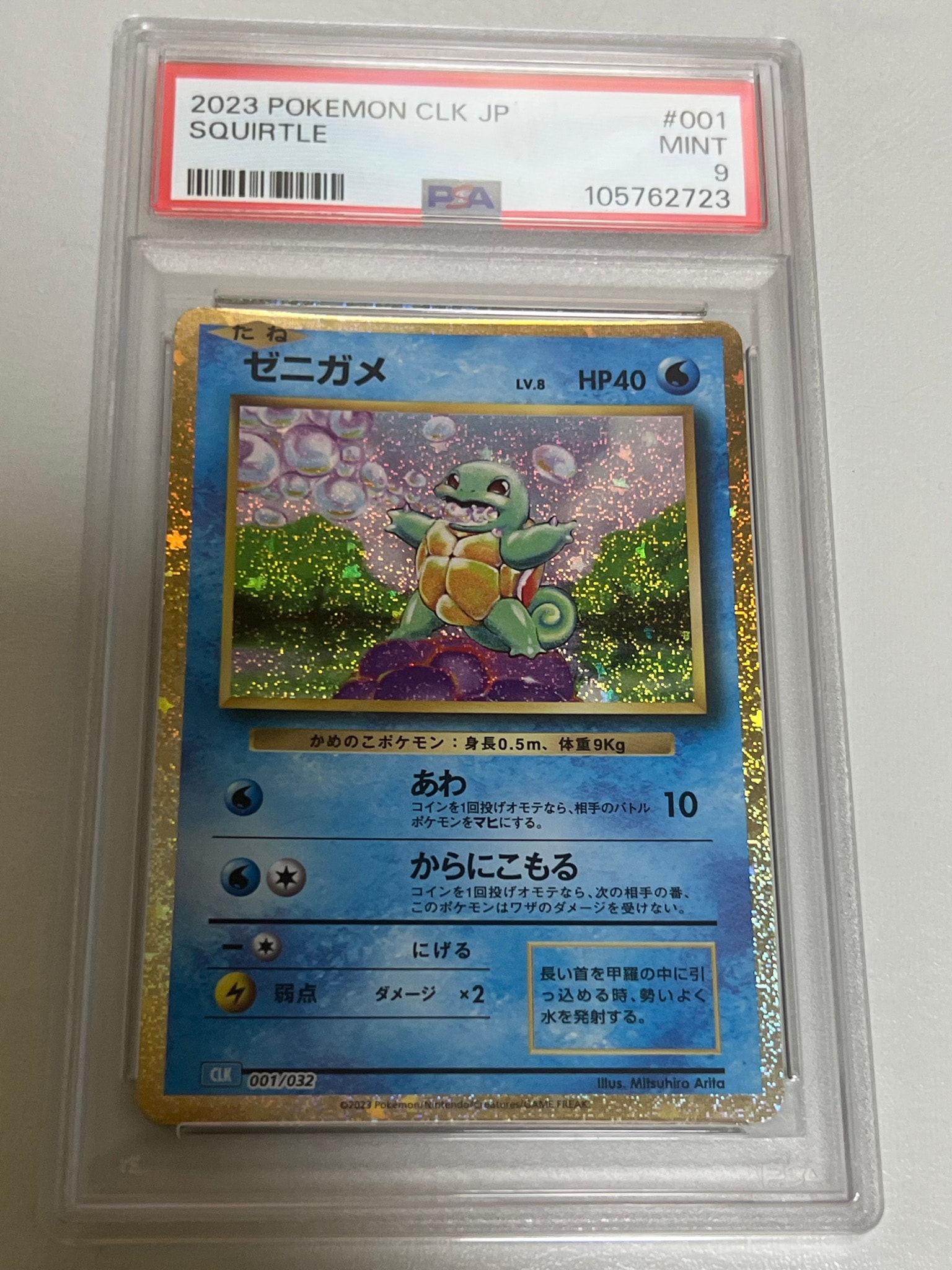 ゼニガメ [CLK 001/032](ポケモンカードゲーム Classic)通販・買取