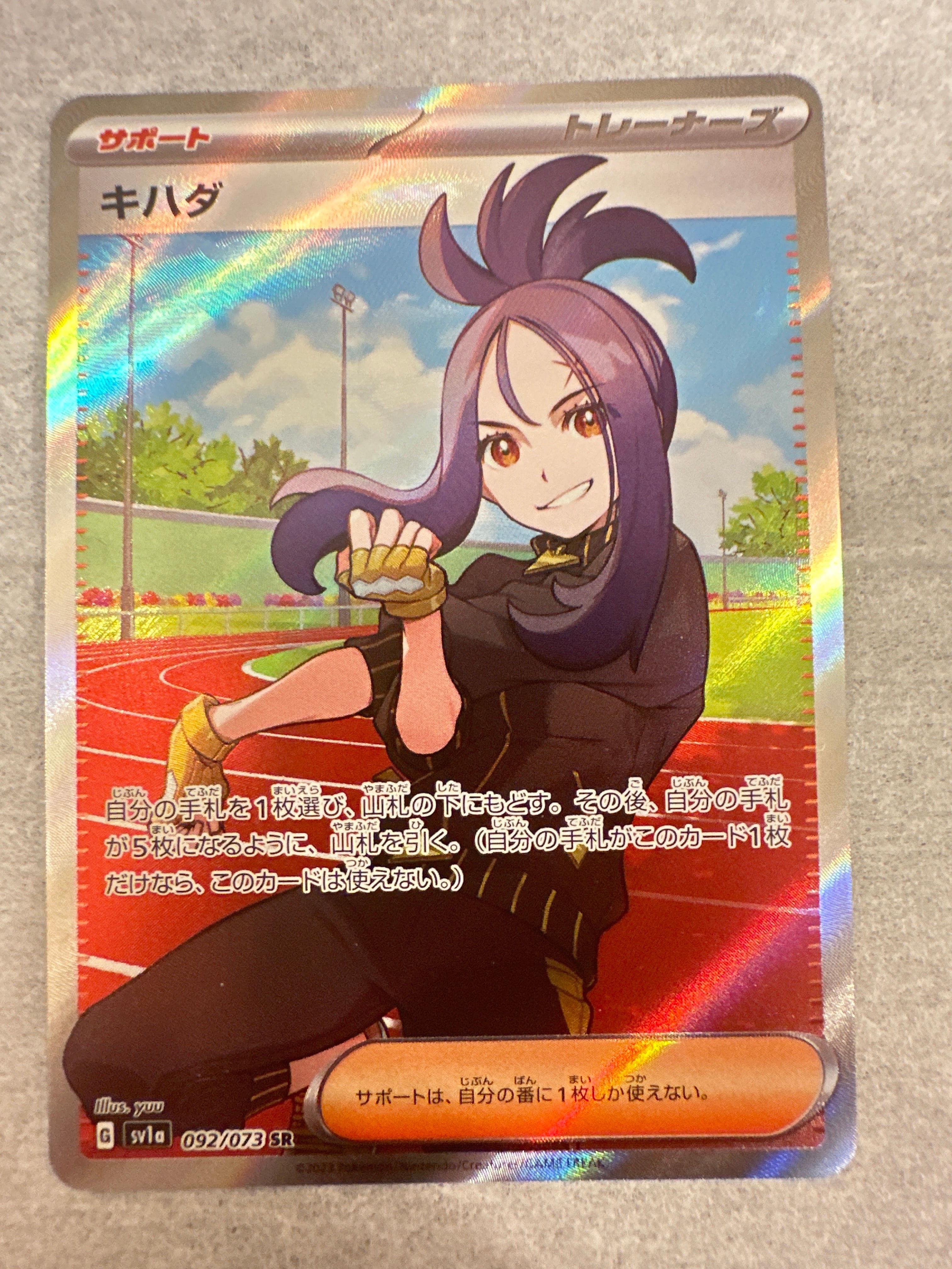 キハダ SR[SV1a 092/073](スカーレット&バイオレット 拡張パック「トリプレットビート」)