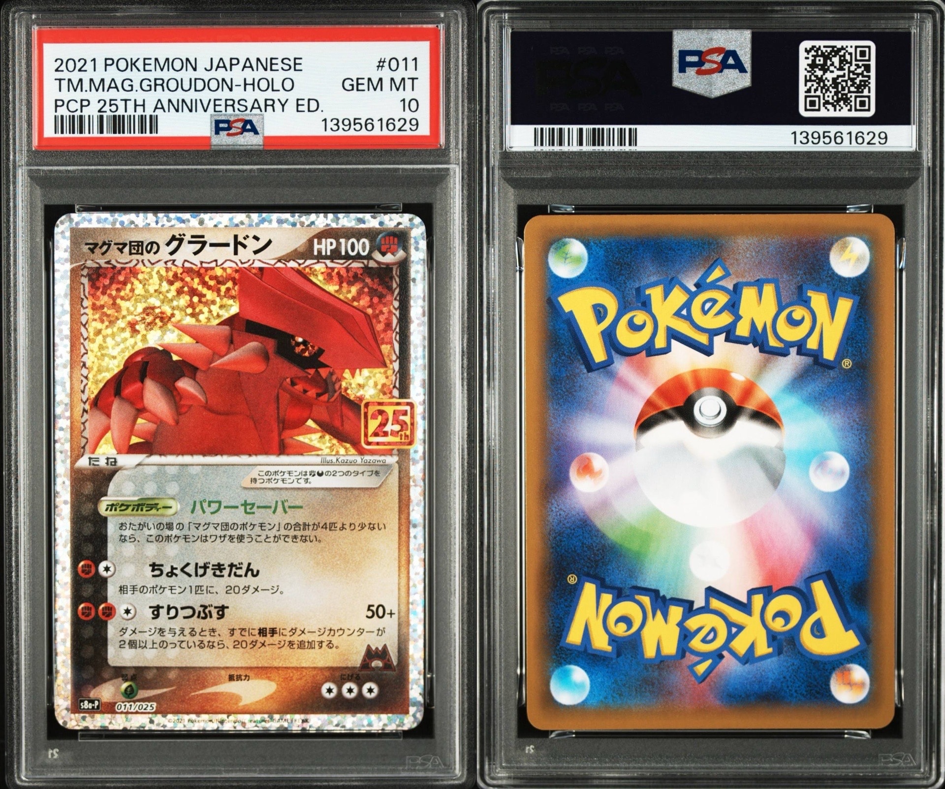マグマ団のグラードン: プロモ [S8a-P 011/025](プロモカードパック 25th ANNIVERSARY edition)