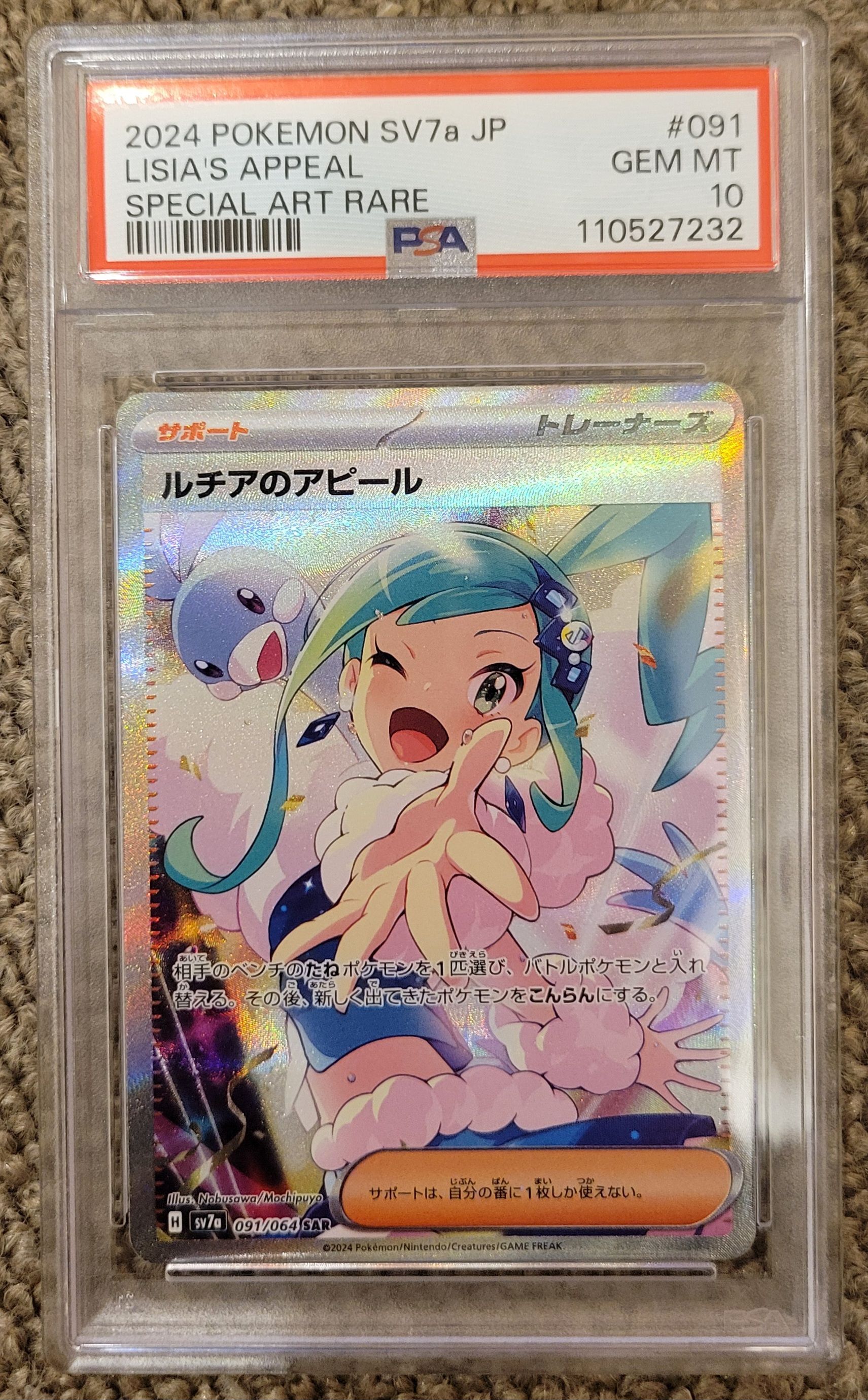 ルチアのアピール SAR [SV7a 091/064](強化拡張パック「楽園ドラゴーナ」)