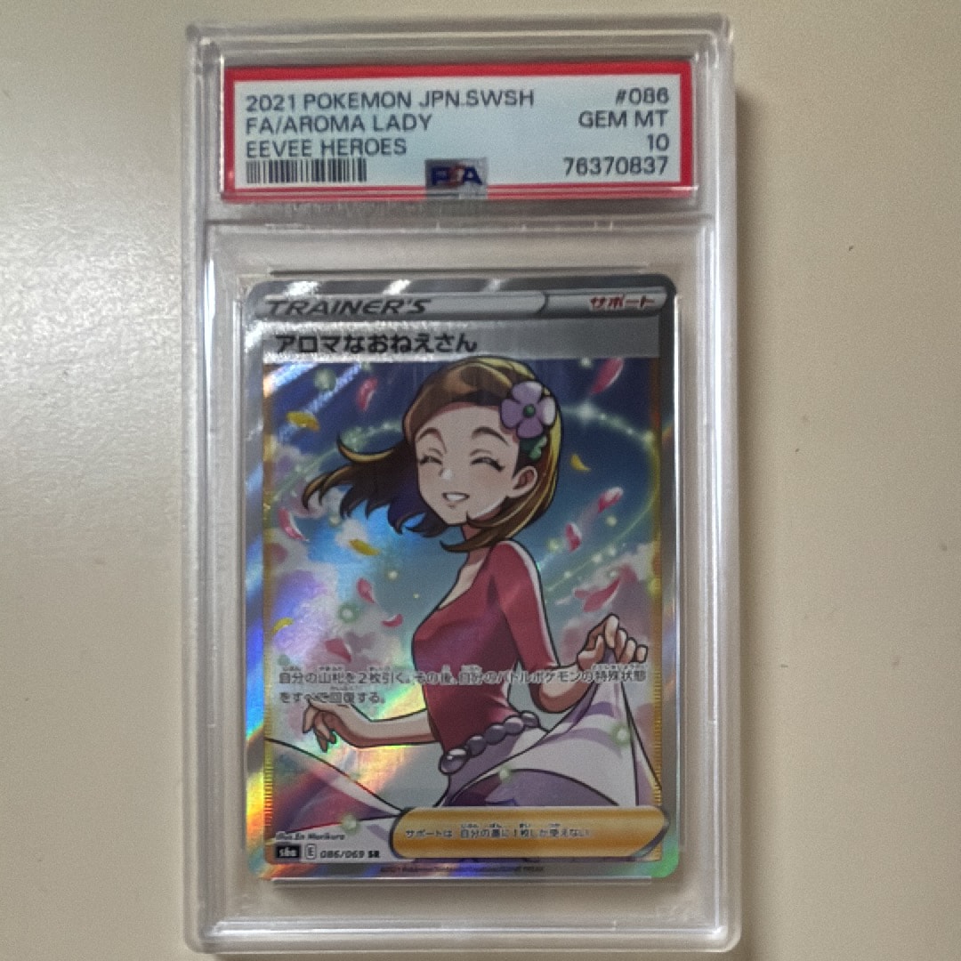 PSA10】アロマなおねえさん SR [S6a 086/069](強化拡張パック