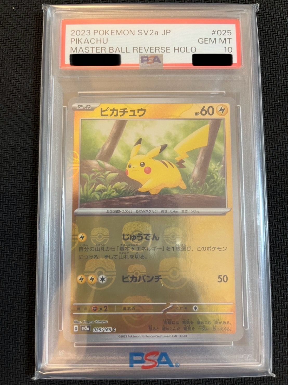 ピカチュウ C: マスターボールミラー (マスボピカチュウ) [SV2a 025/165](強化拡張パック「ポケモンカード151」)