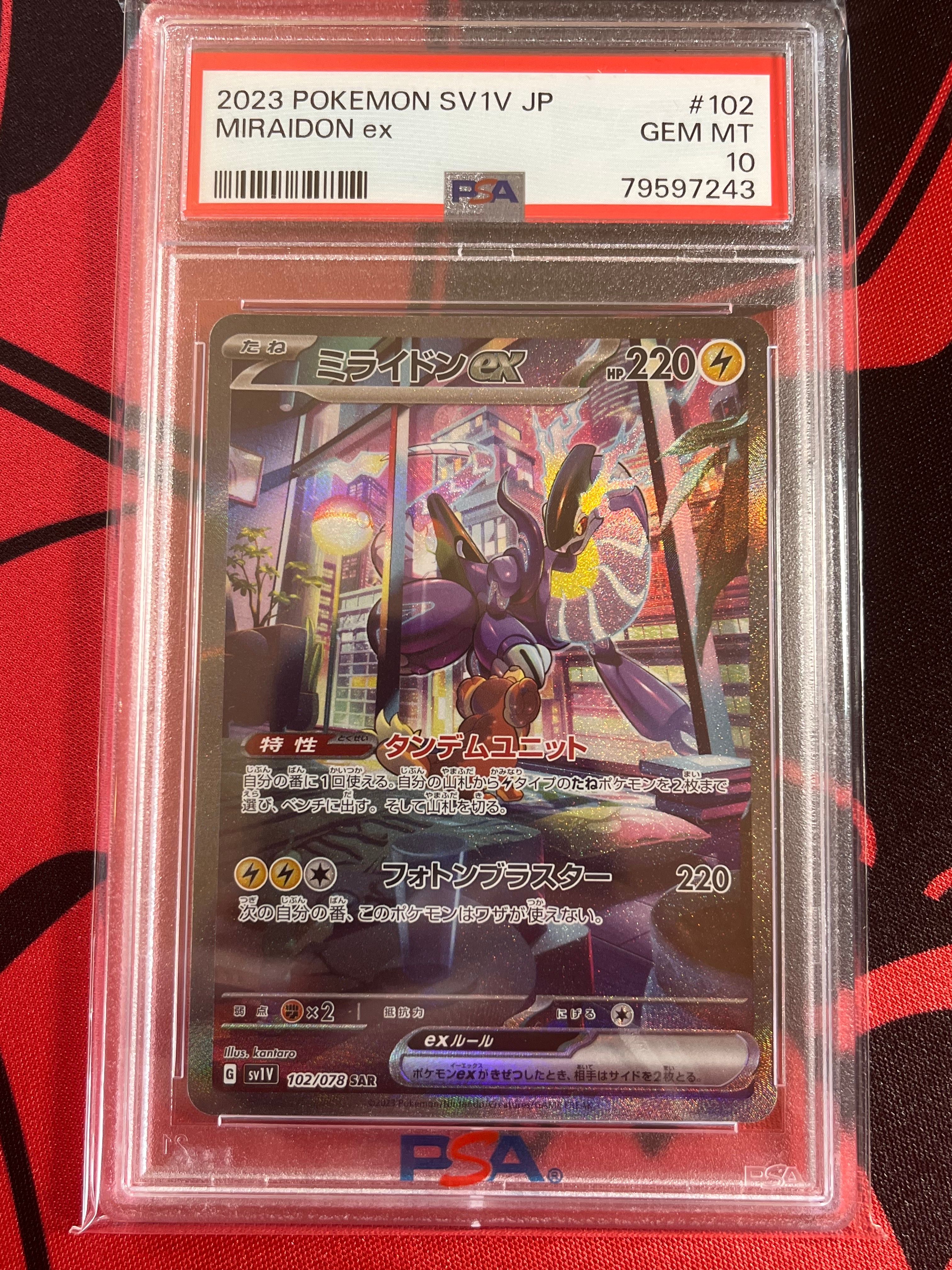 ミライドンex SAR[SV1V 102/078](スカーレット&バイオレット 拡張パック「バイオレットex」)