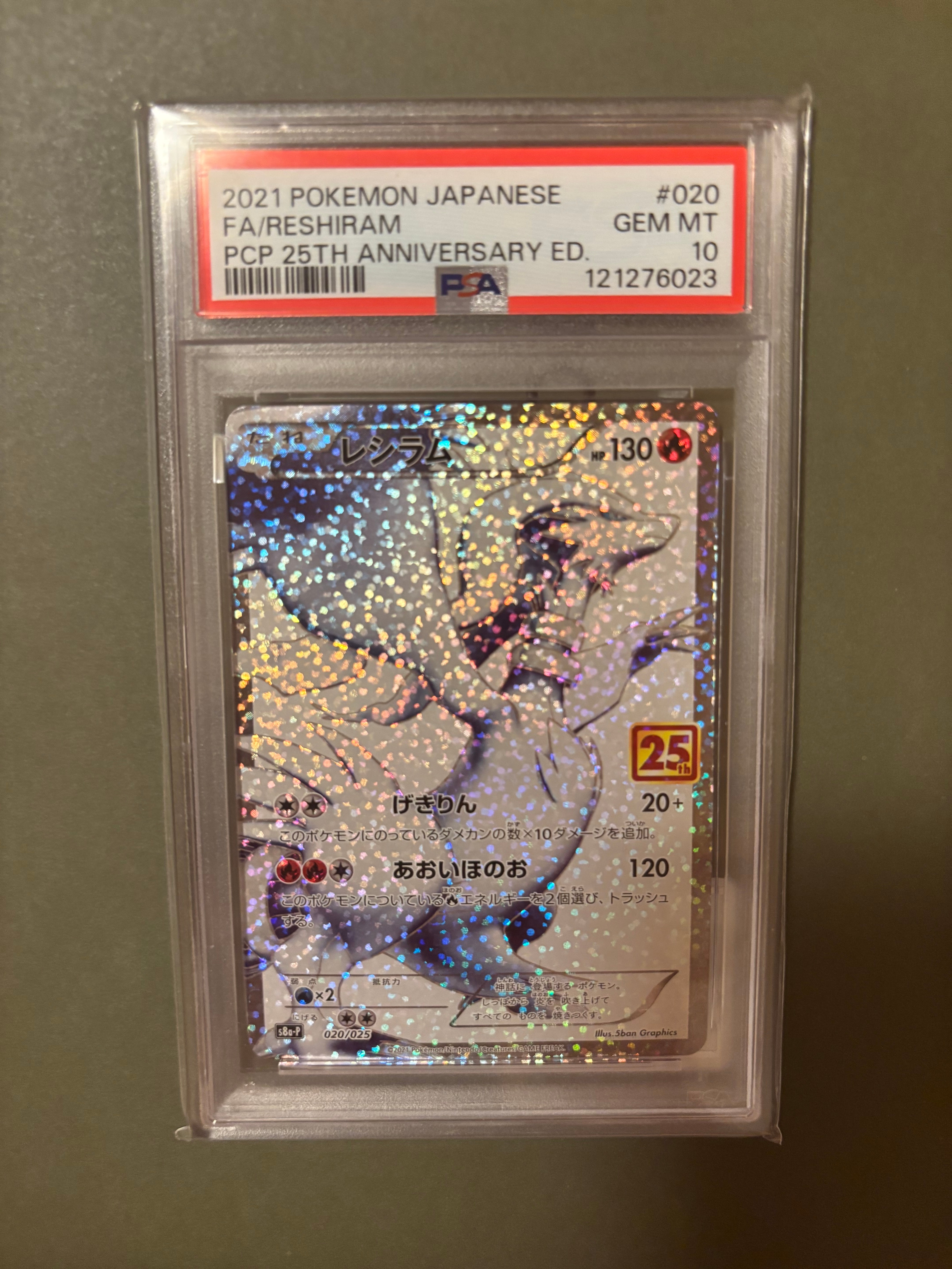 レシラム: プロモ[S8a-P 020/025](プロモカードパック 25th ANNIVERSARY edition) 