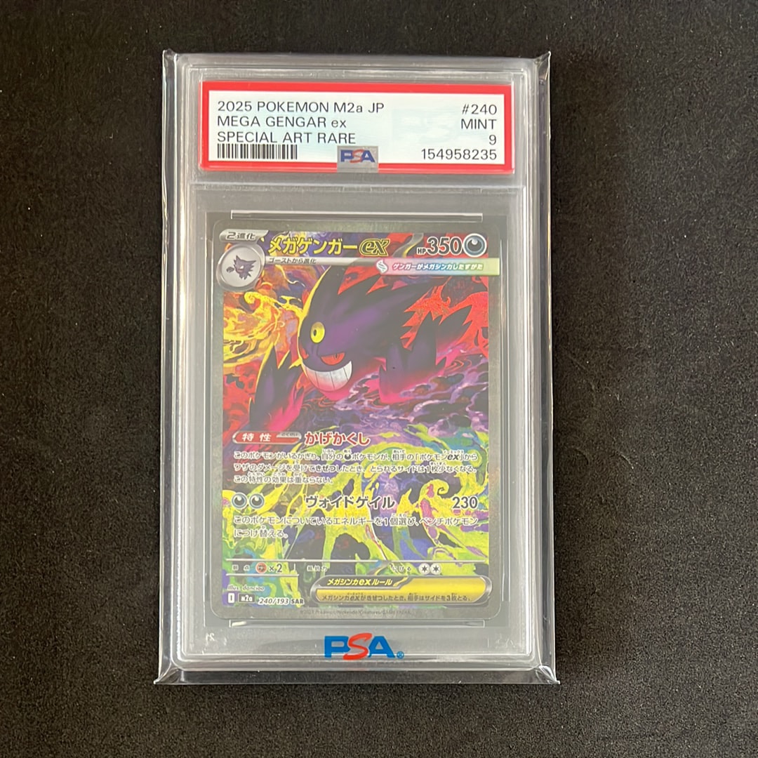 メガゲンガーex SAR [M2a 240/193](ハイクラスパック「MEGAドリームex