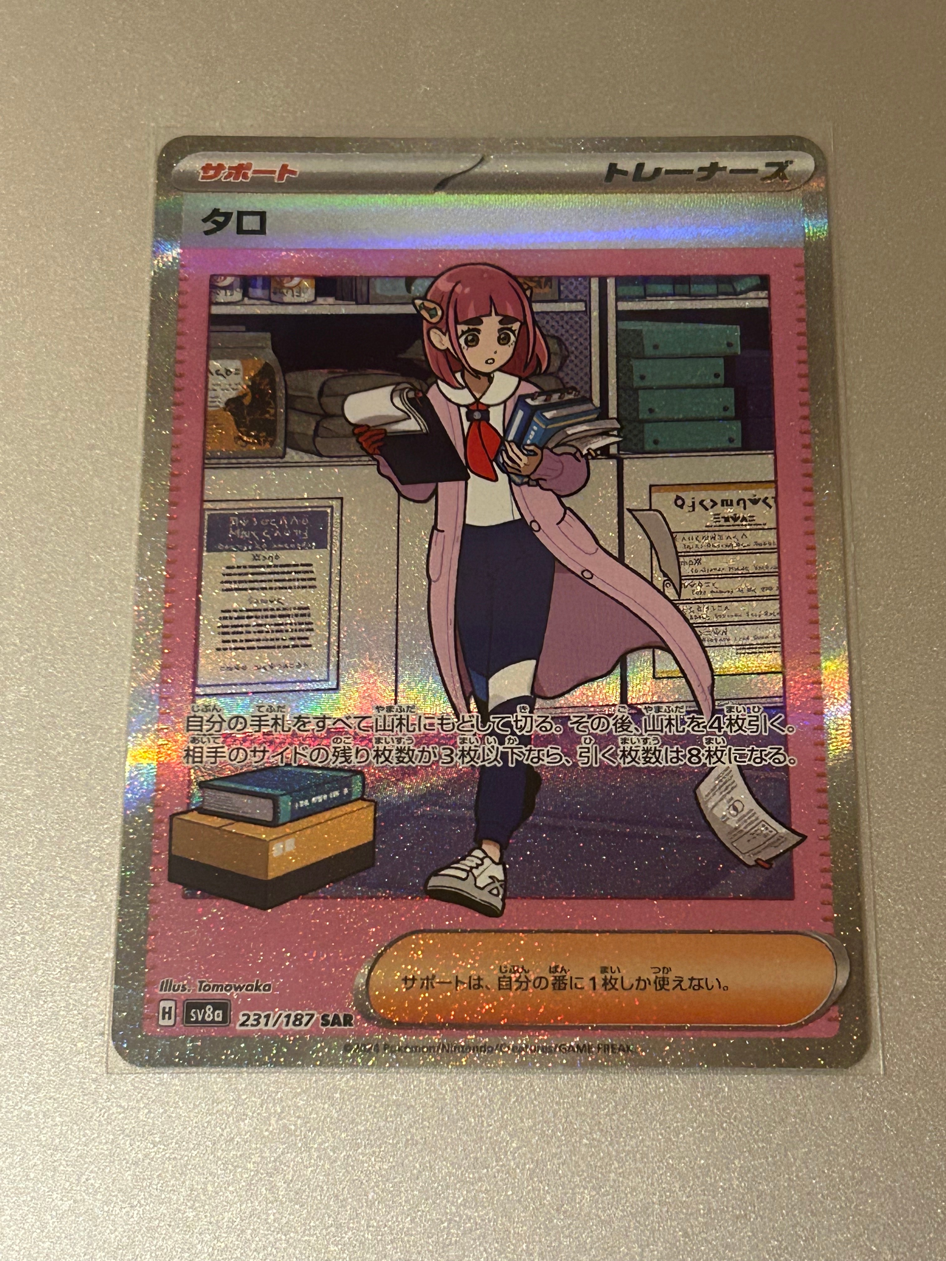 タロ SAR [SV8a 231/187](ハイクラスパック「テラスタルフェスex」)