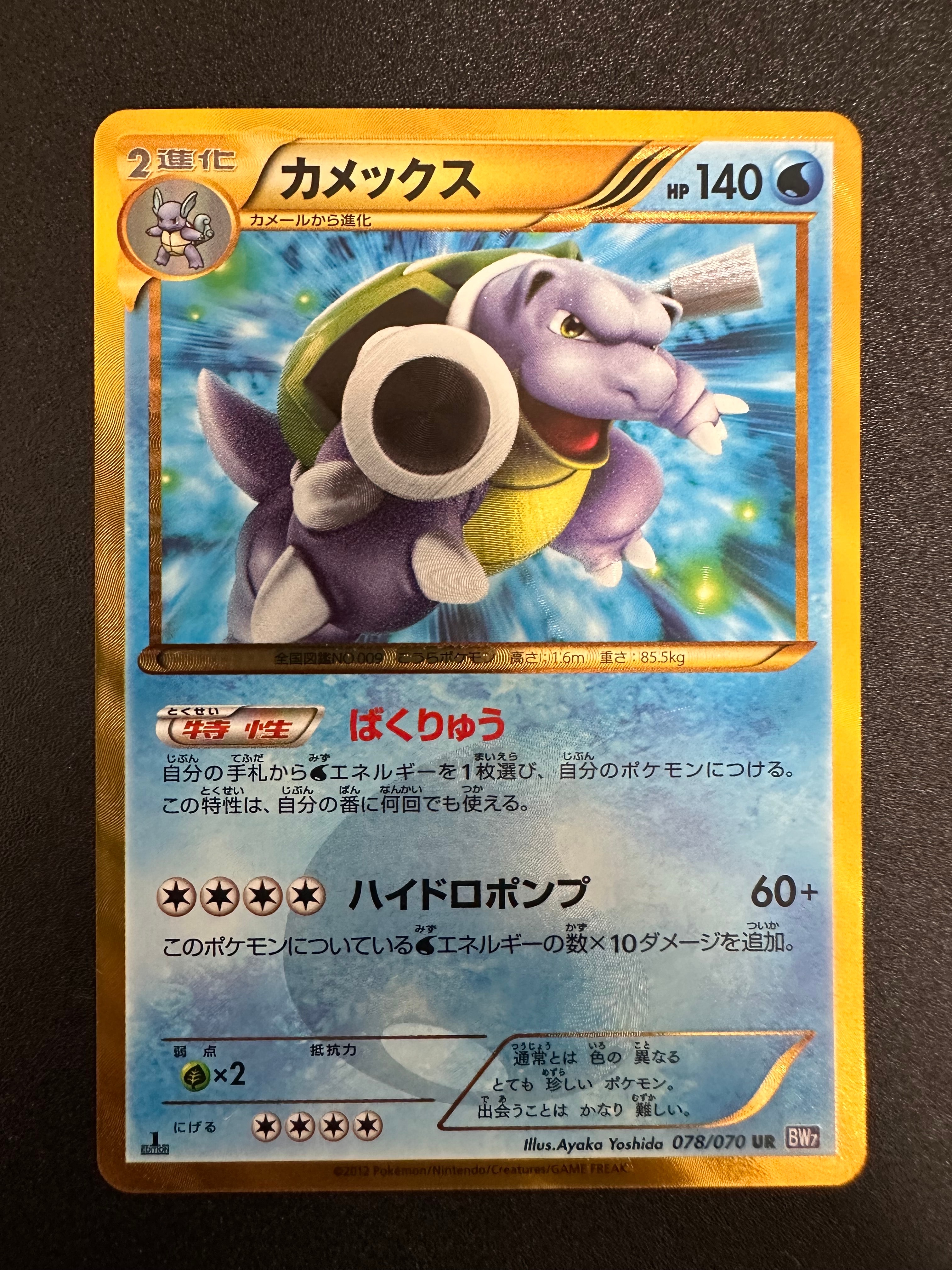 カメックス UR (1ED) BW7 プラズマゲイル 078/070 美品 カメックス UR (1ED) BW7 プラズマゲイル 078/070 美品 - メルカリ