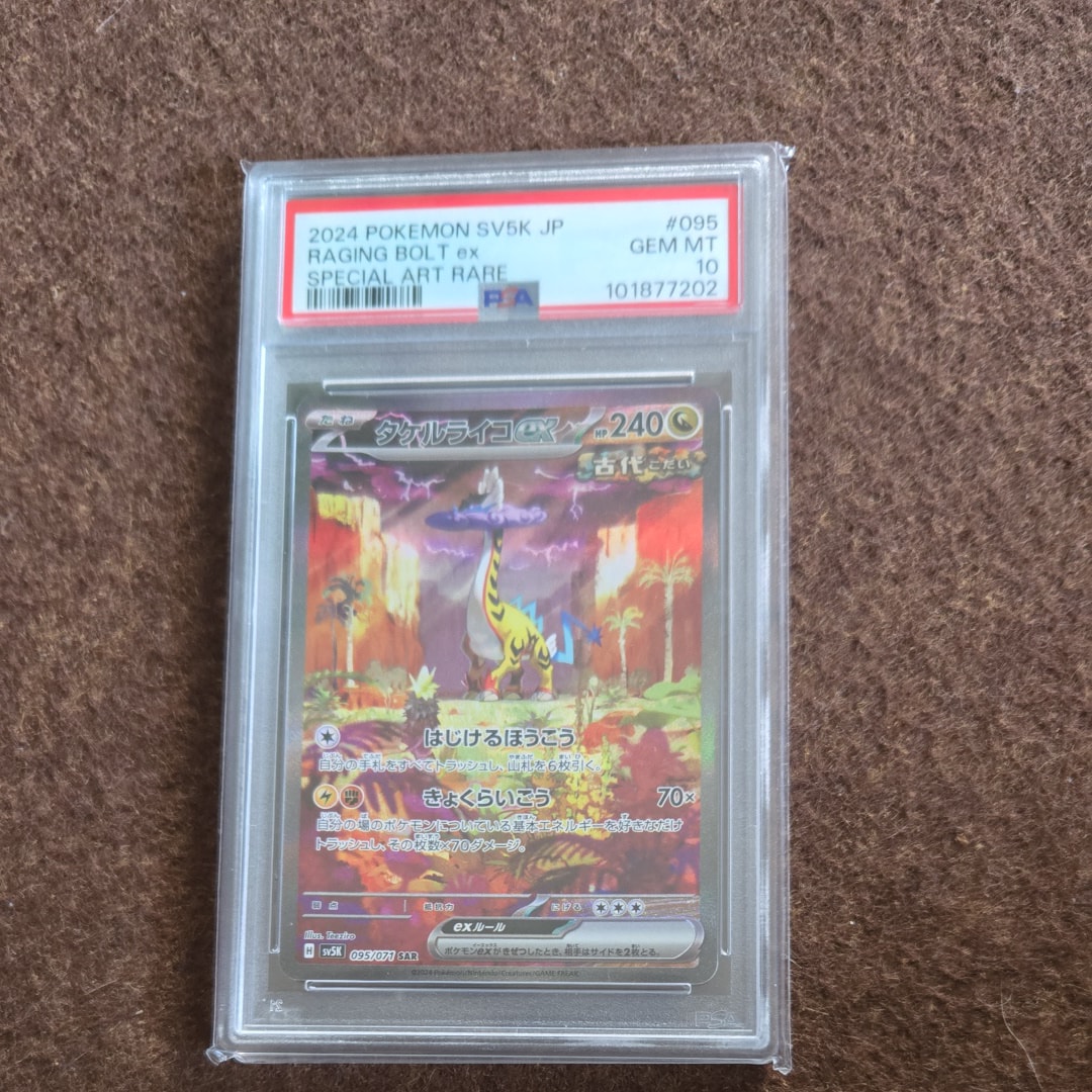 タケルライコex SAR [SV5K 095/071](拡張パック「ワイルドフォース」)