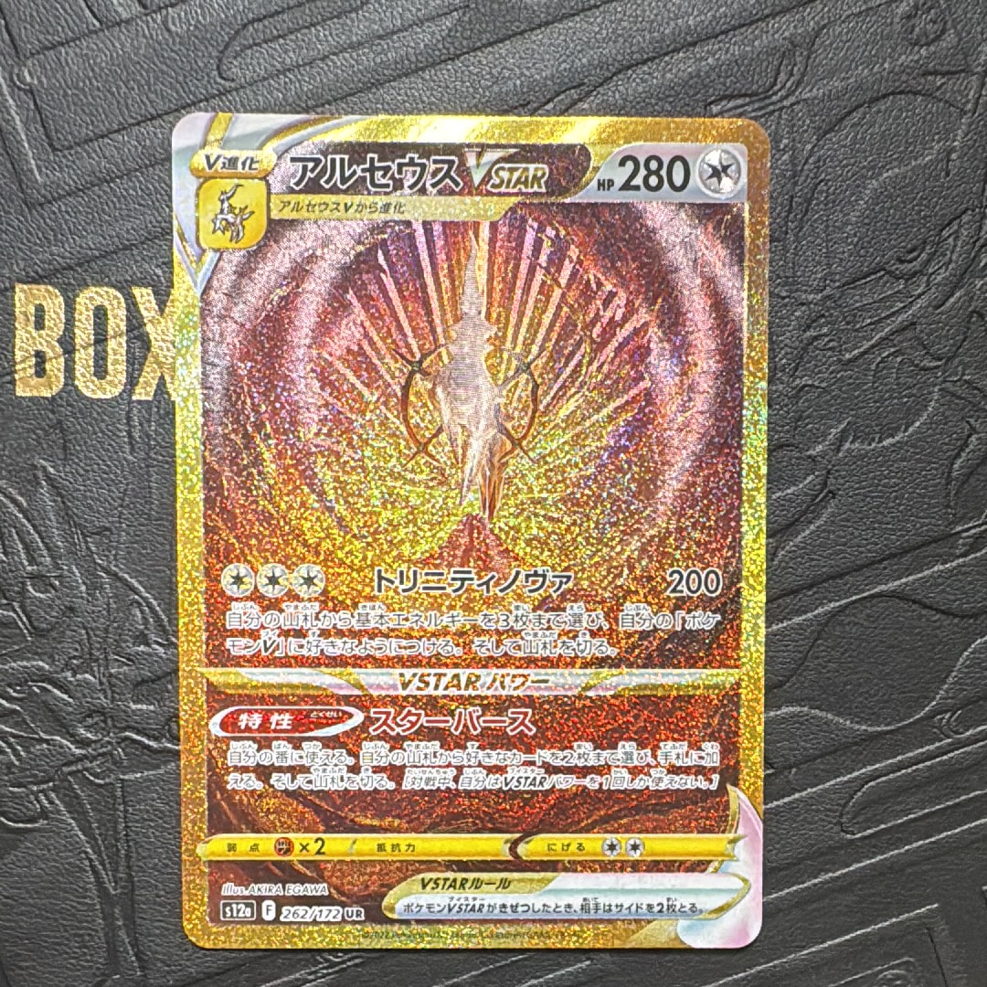 アルセウスVSTAR UR[s12a 262/172](ハイクラスパック「VSTARユニバース
