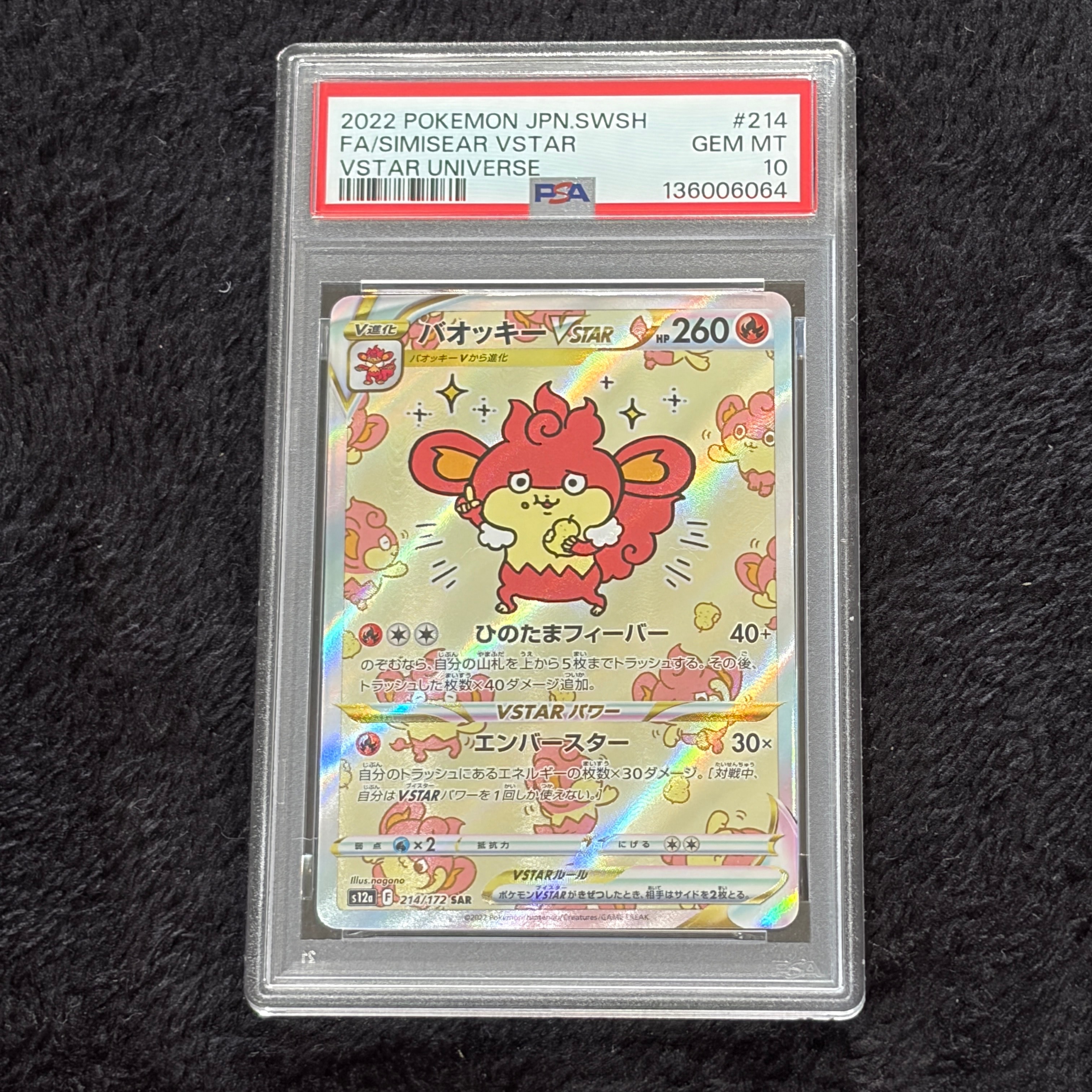 バオッキーVSTAR SAR[s12a 214/172](ハイクラスパック「VSTAR