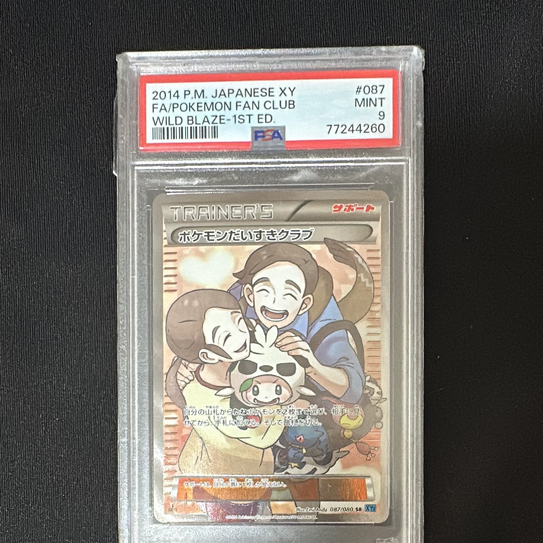 ポケモンだいすきクラブ SR :1ED [XY2 087/080](拡張パック「ワイルドブレイズ」)