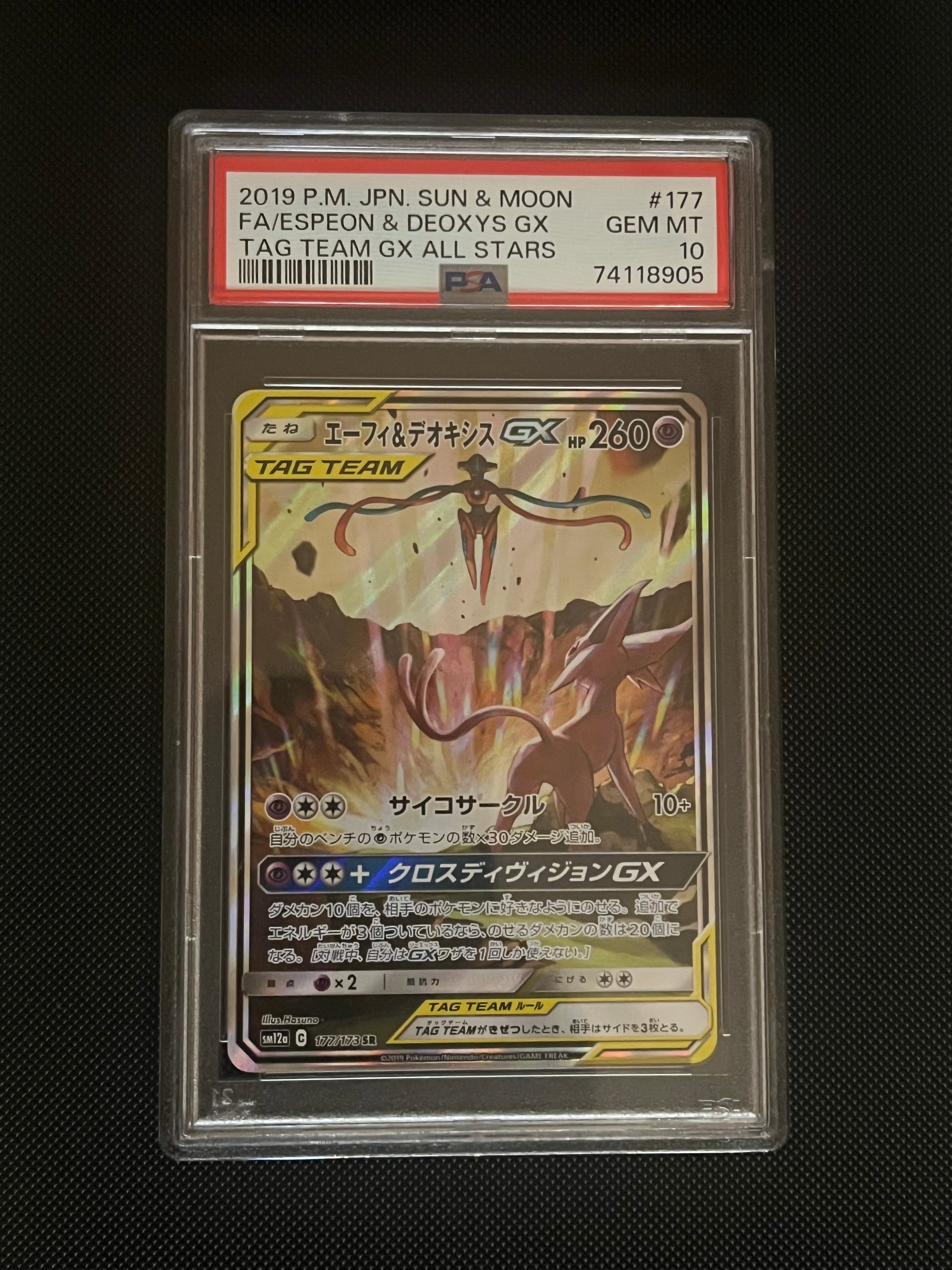 エーフィ&デオキシスGX SR: SA[SM12a 177/173](ハイクラスパック「TAG TEAM GX タッグオールスターズ」)