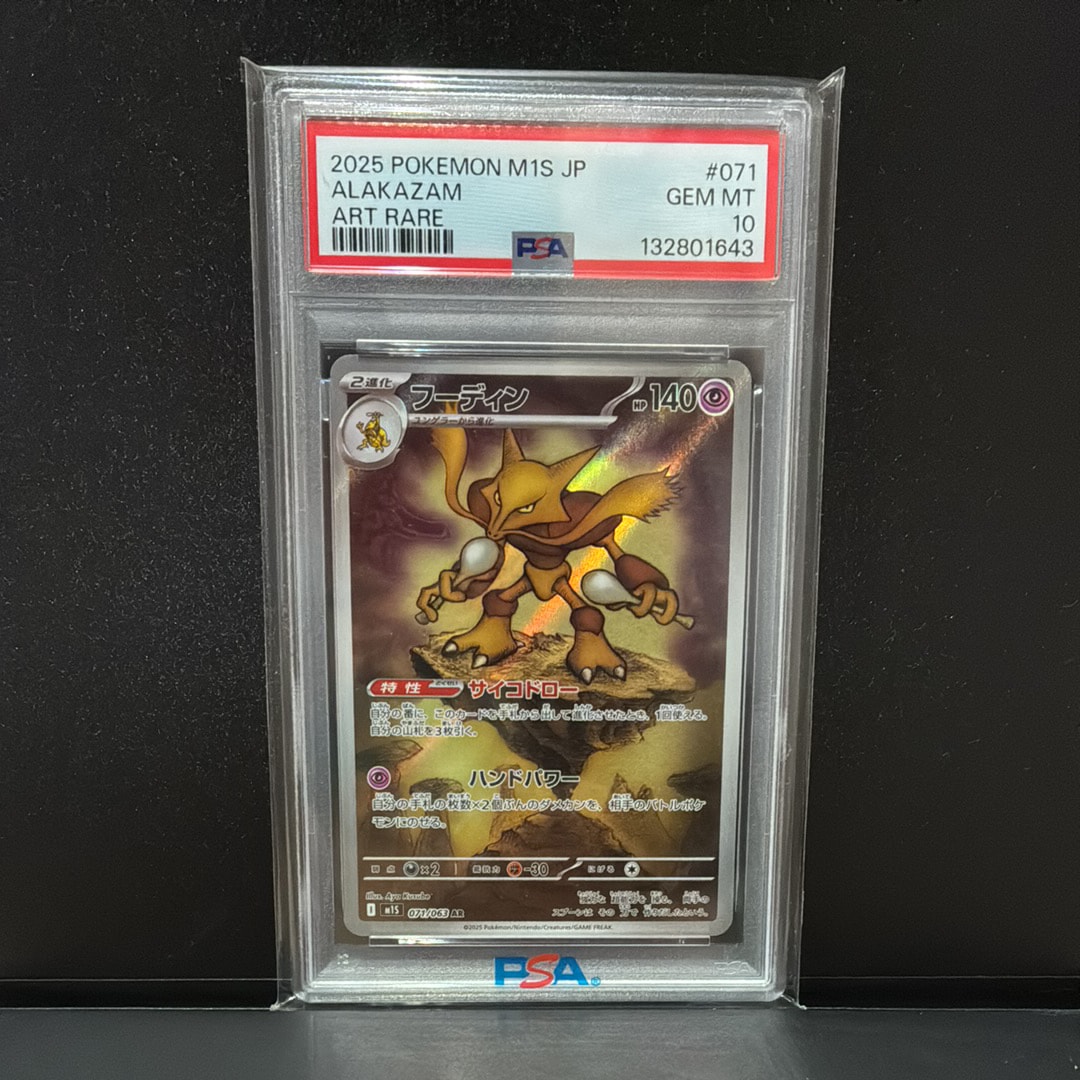 フーディン AR [M1S 071/063](拡張パック「メガシンフォニア」)