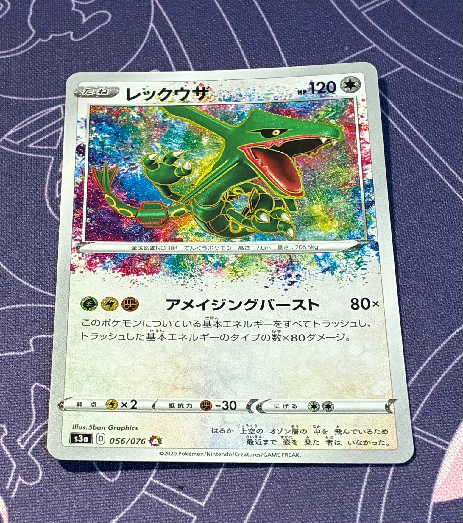 レックウザ AR[S3a 056/076](強化拡張パック「伝説の鼓動」)の新品