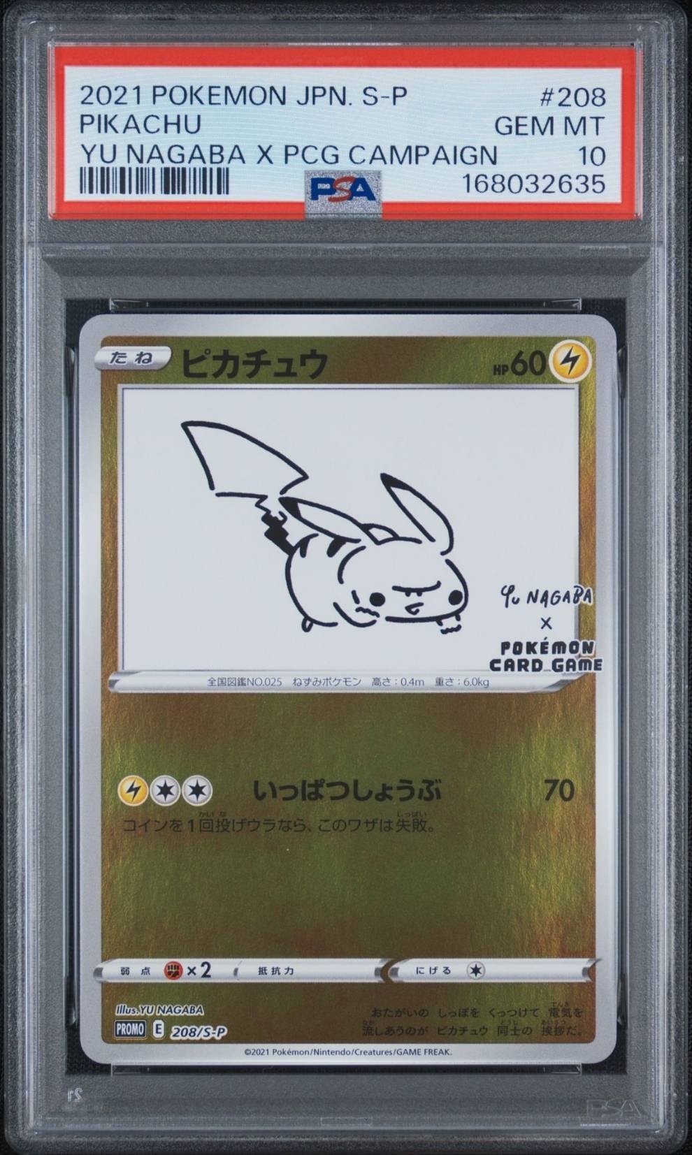 ピカチュウ:プロモ [S-P 208](「YU NAGABA×ポケモンカードゲーム