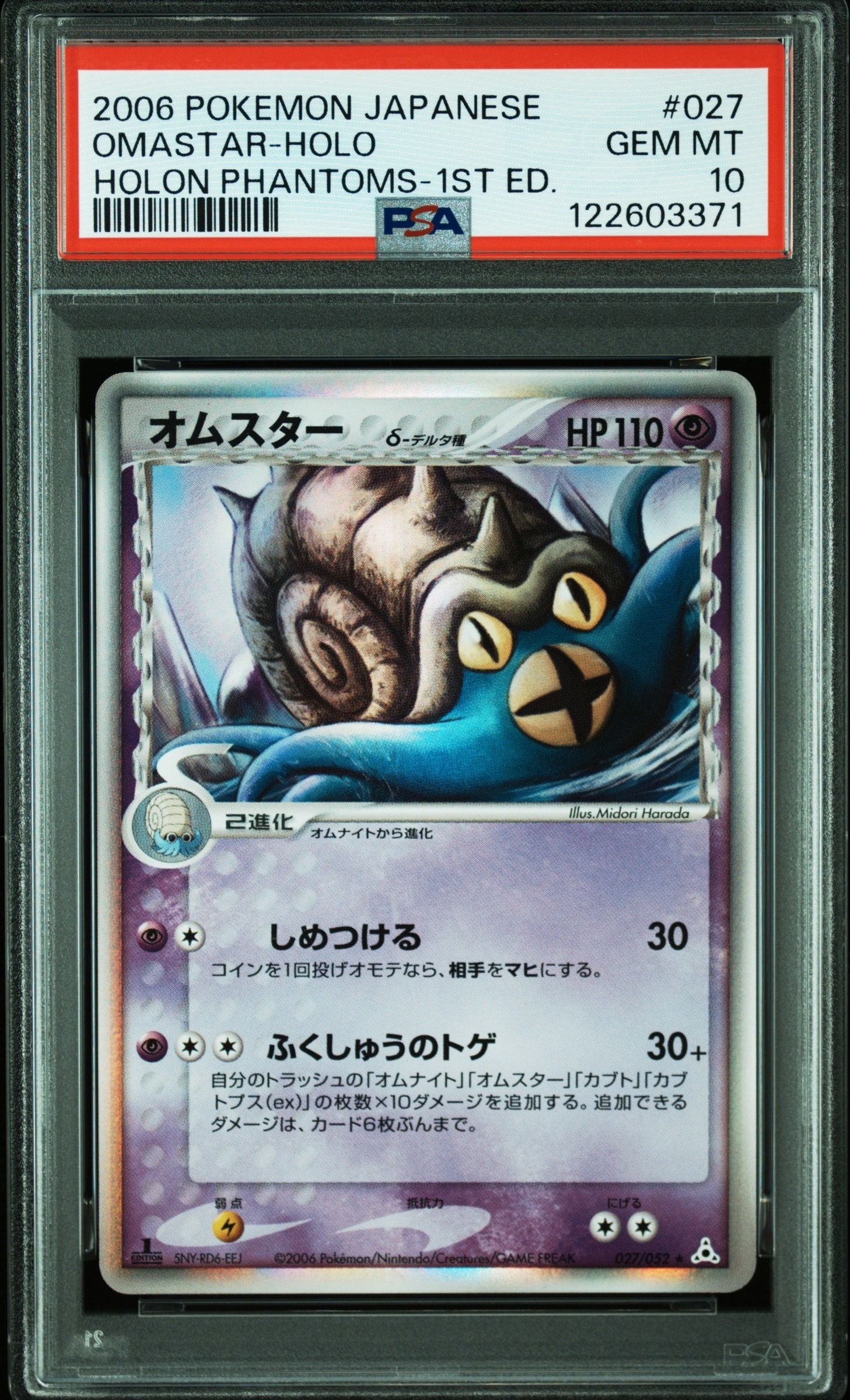 PSA10】オムスターδ-デルタ種 R: 1ED[PCG7 027/052](拡張パック