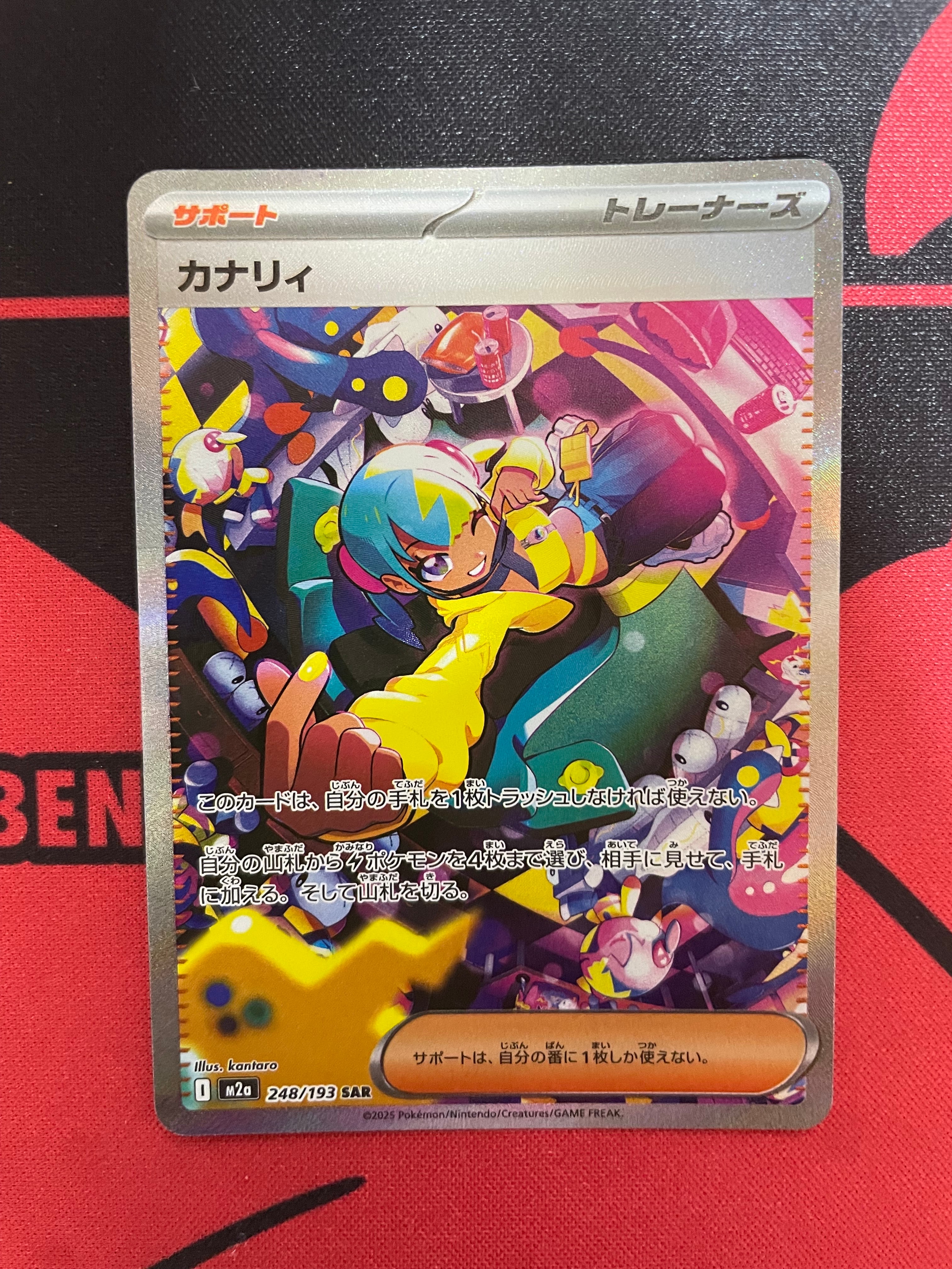 カナリィ SAR [M2a 248/193](ハイクラスパック「MEGAドリームex」)