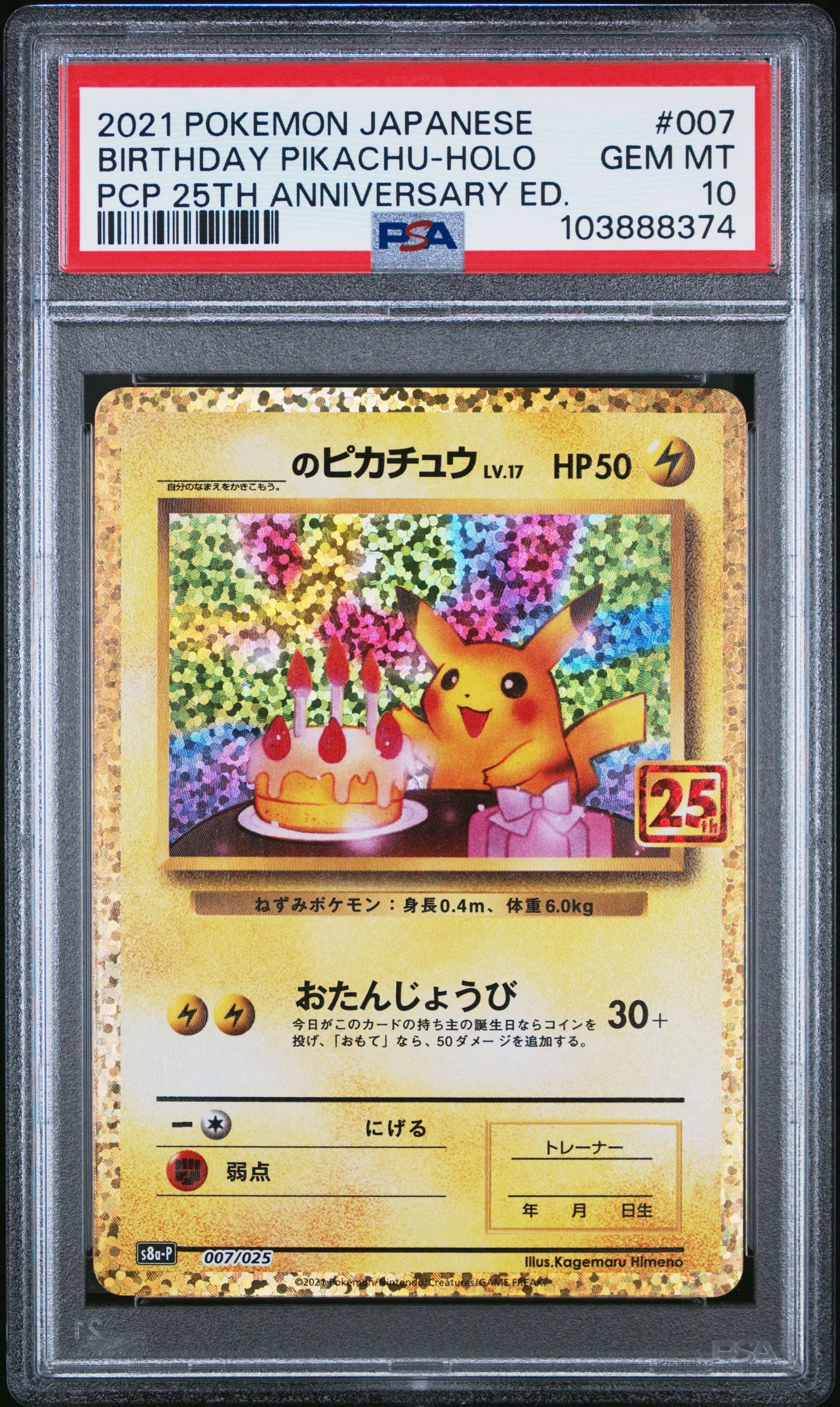 _のピカチュウ: プロモ (お誕生日ピカチュウ) [S8a-P 007/025](プロモカードパック 25th ANNIVERSARY edition)