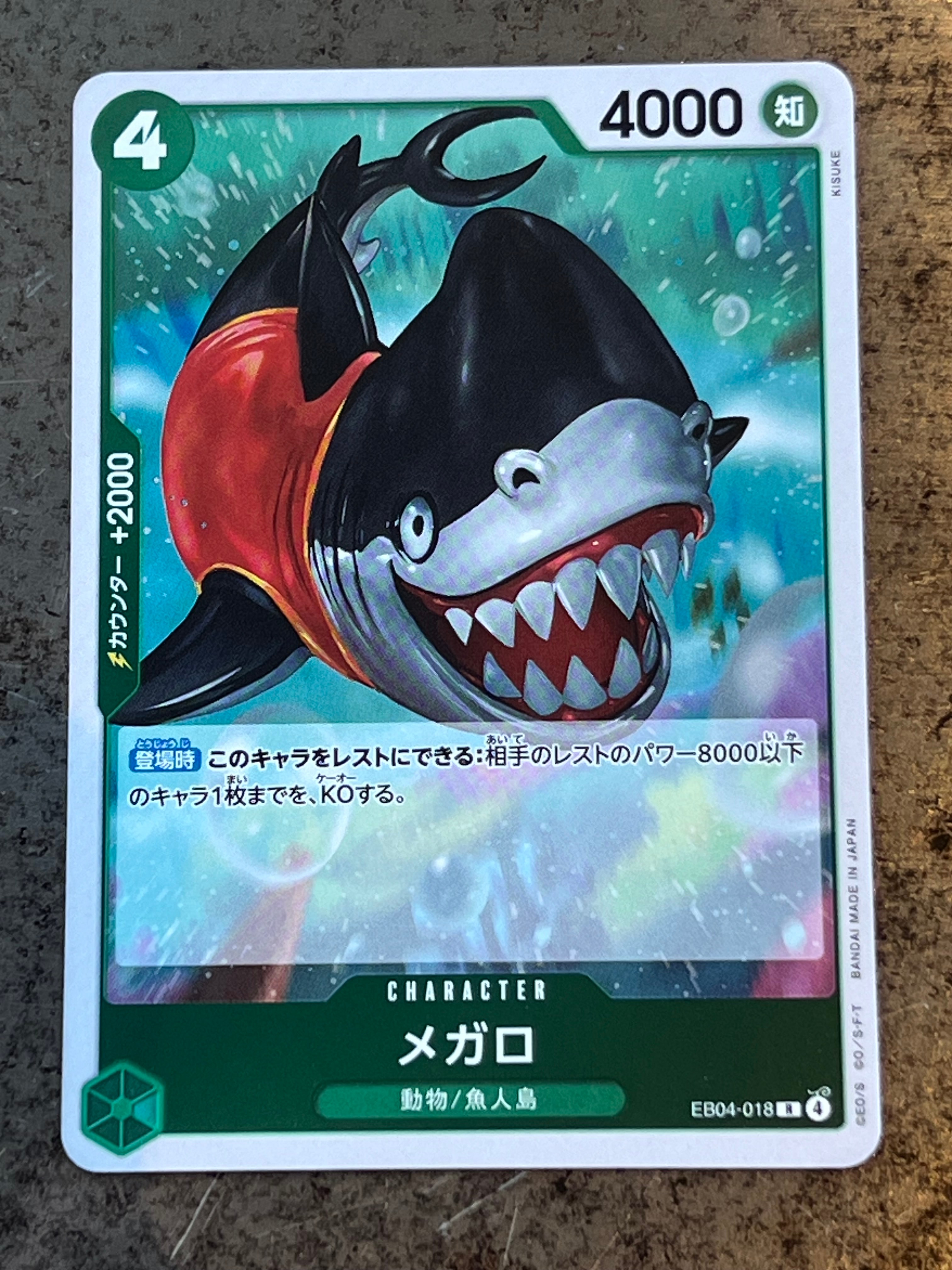 メガロ R [EB04-018](エクストラブースター「エッグヘッドクライシス」)