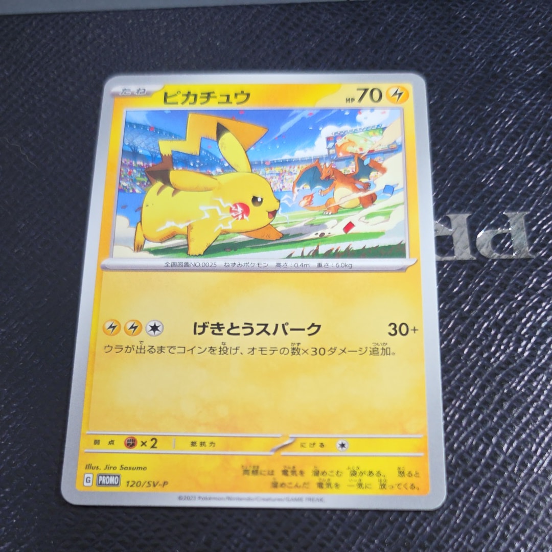 ピカチュウ: プロモ [SV-P 120](プロモーションカード「SV-P」)の新品