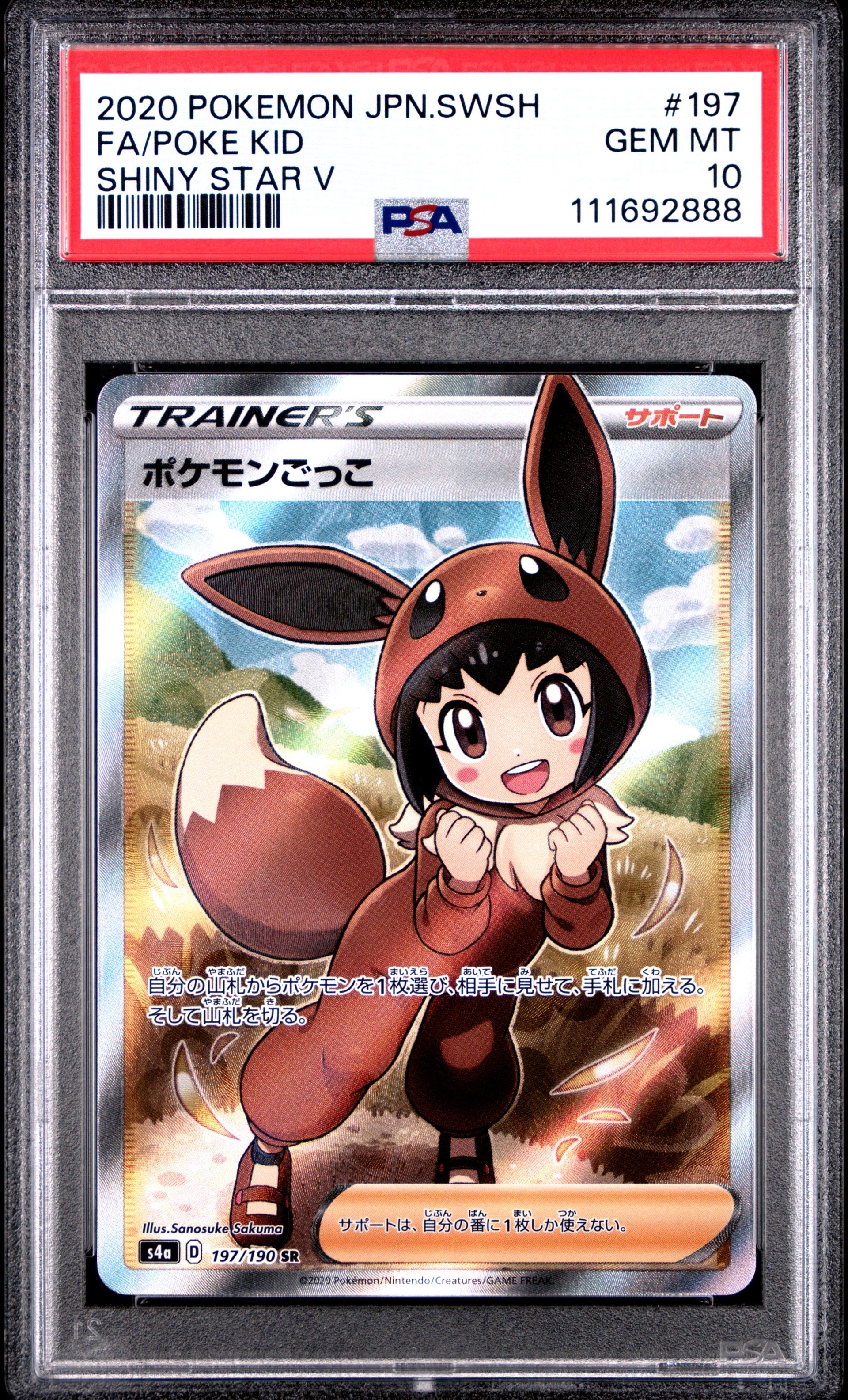 ポケモンごっこ SR[S4a 197/190](ハイクラスパック「シャイニースターV」)