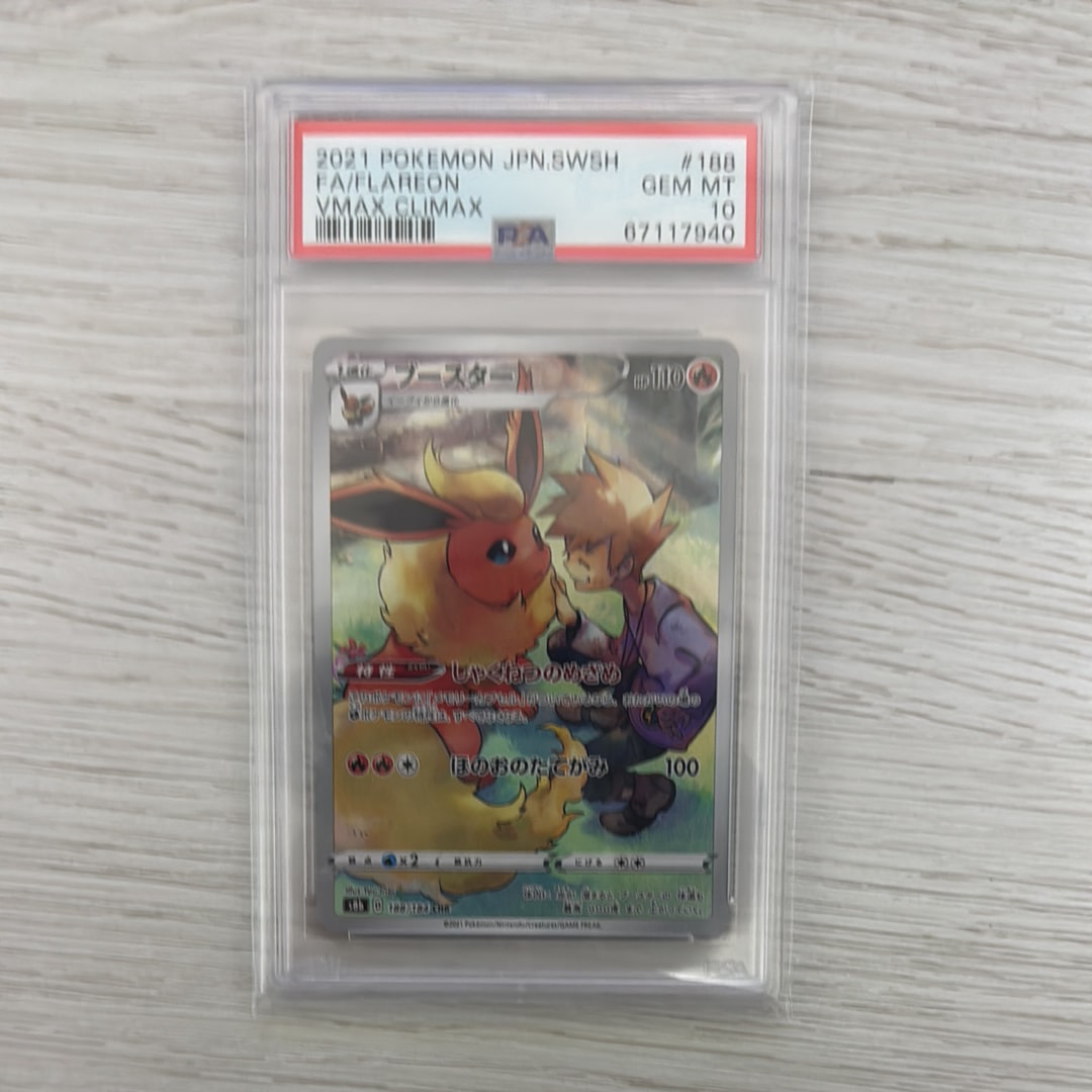 PSA10】ブースター CHR[s8b 188/184](ハイクラスパック「VMAX