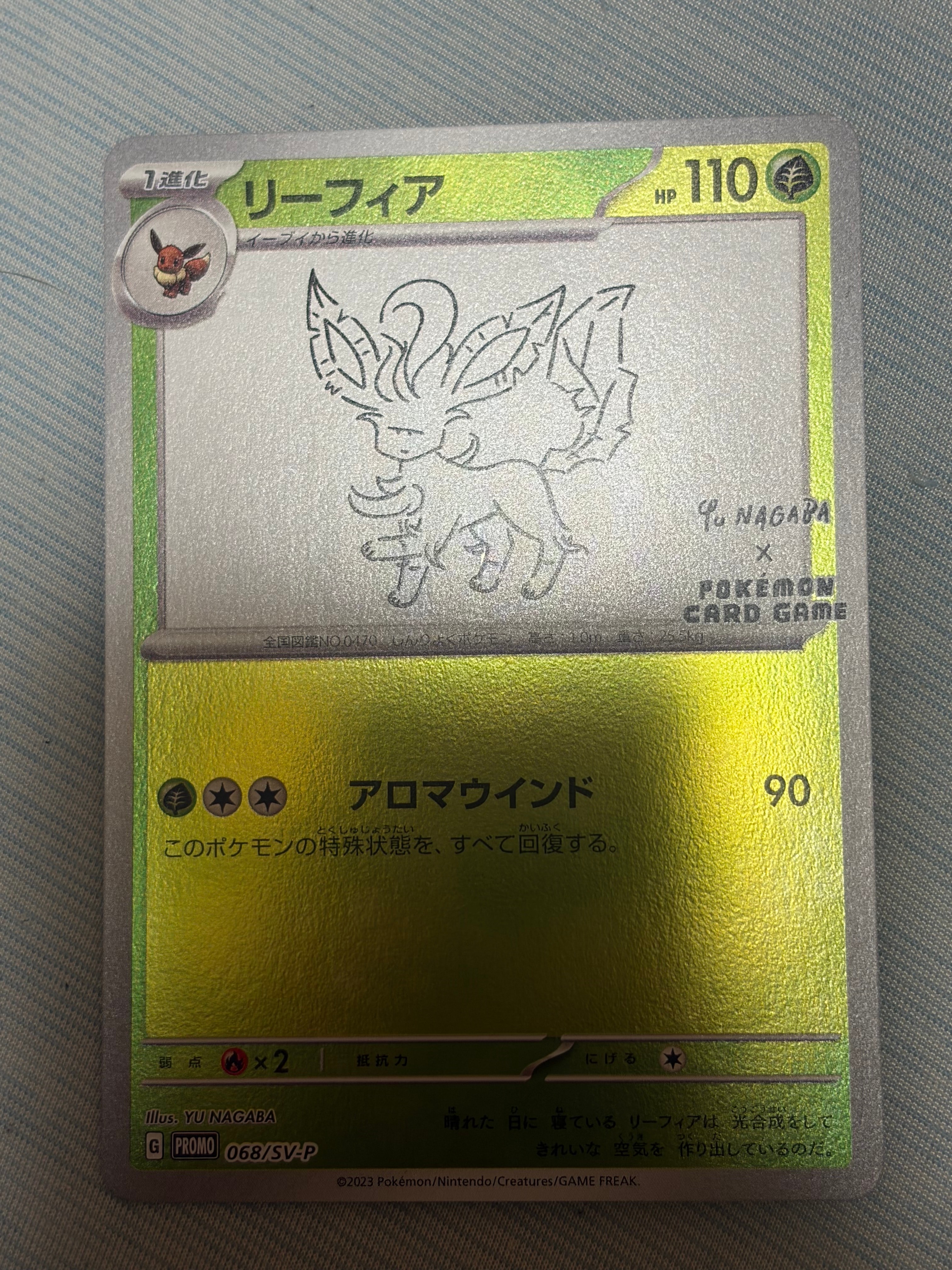 リーフィア: プロモ [SV-P 068](「YU NAGABA×ポケモンカードゲーム」プロモーションカード「SV-P」)