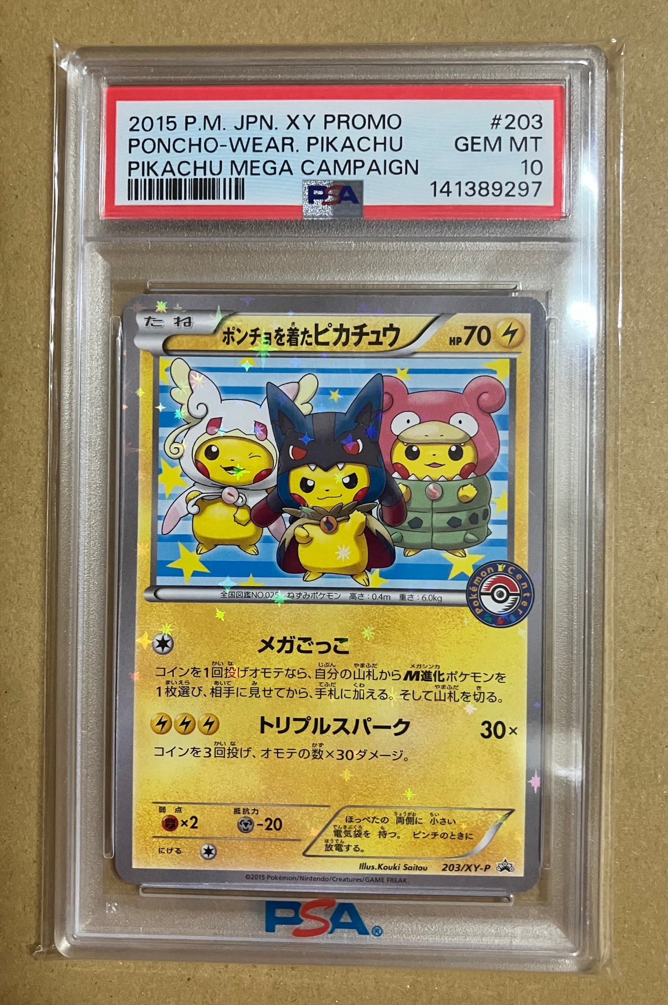 ポンチョを着たピカチュウ: プロモ (ポンチョピカチュウ) [XY-P 203/XY-P](プロモーションカード「XY-P」)