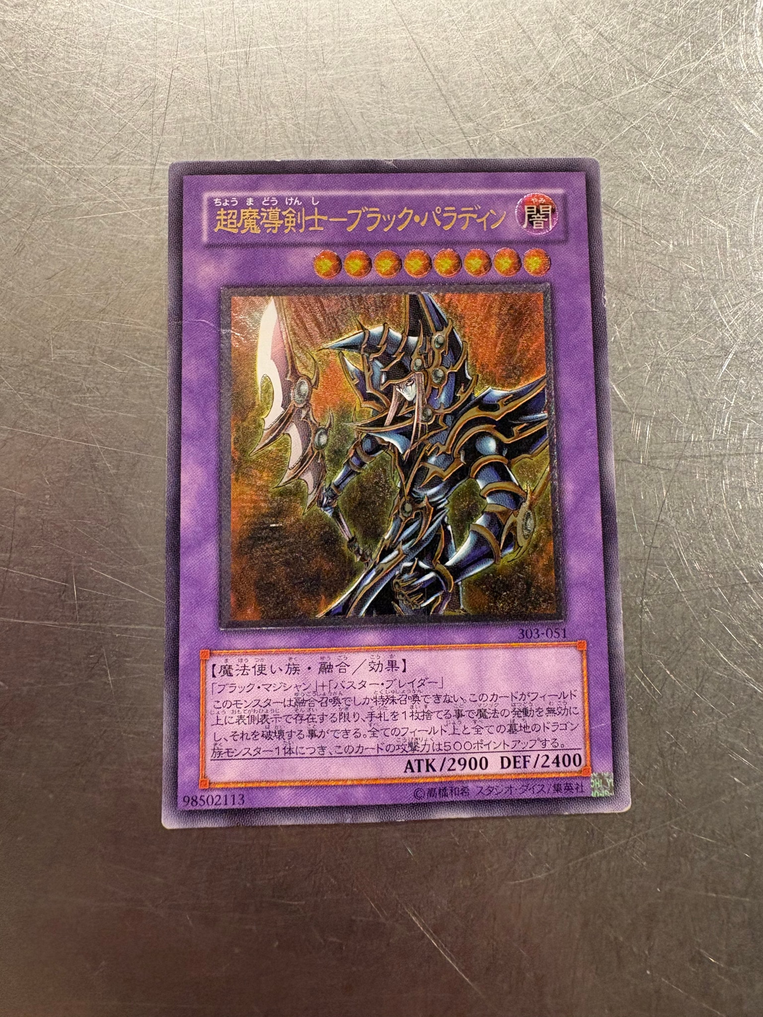 超魔導剣士－ブラック・パラディン UL [303-051](黒魔導の覇者)通販