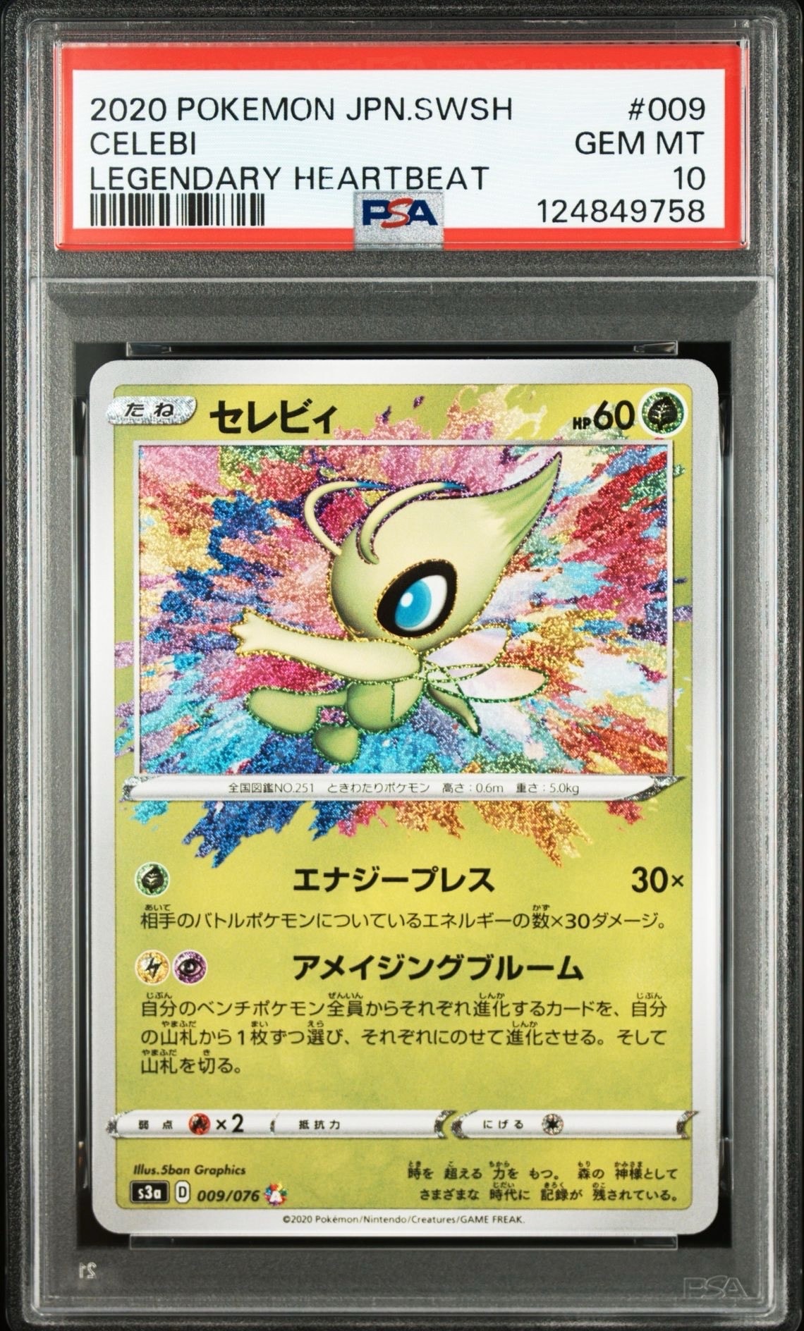 psa10 セレビィ A[s3a 009/076] アメイジングレア PSA10】セレビィ A[s3a 009/076](強化拡張パック「伝説の鼓動