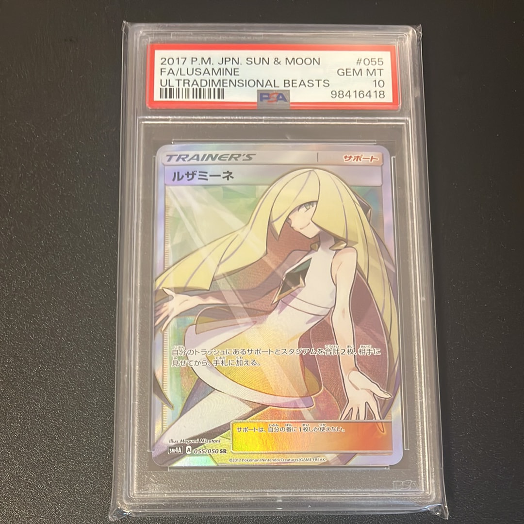 Lusamine SR[SM4A 055/050](Expansion Pack "Ultradimensional Beasts")