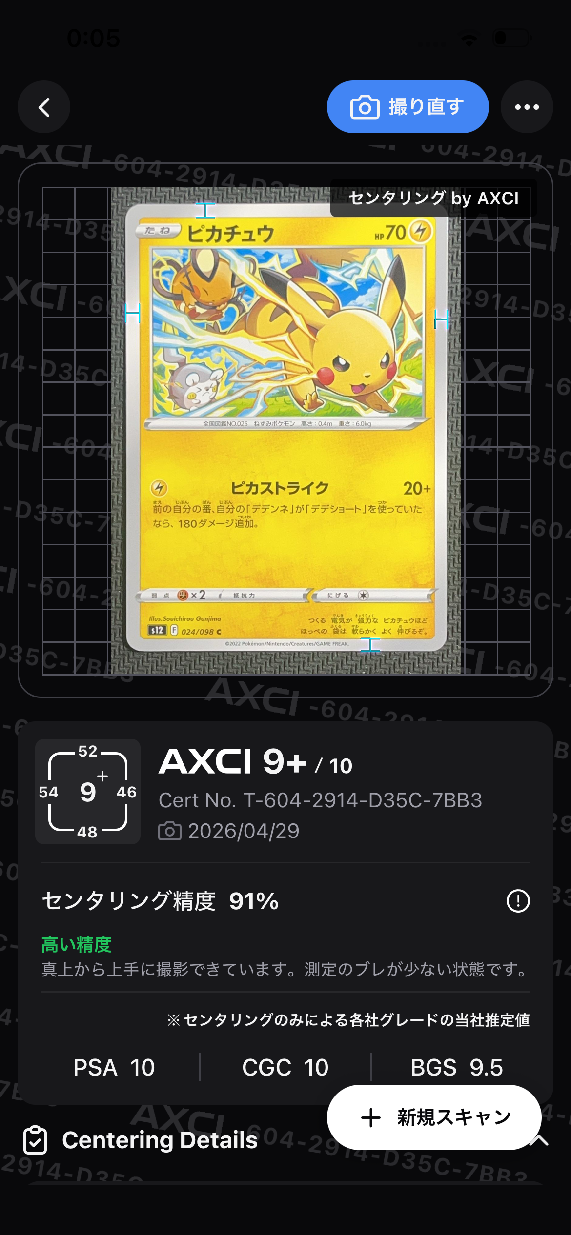 ピカチュウ C [S12 024/098](拡張パック「パラダイムトリガー」)
